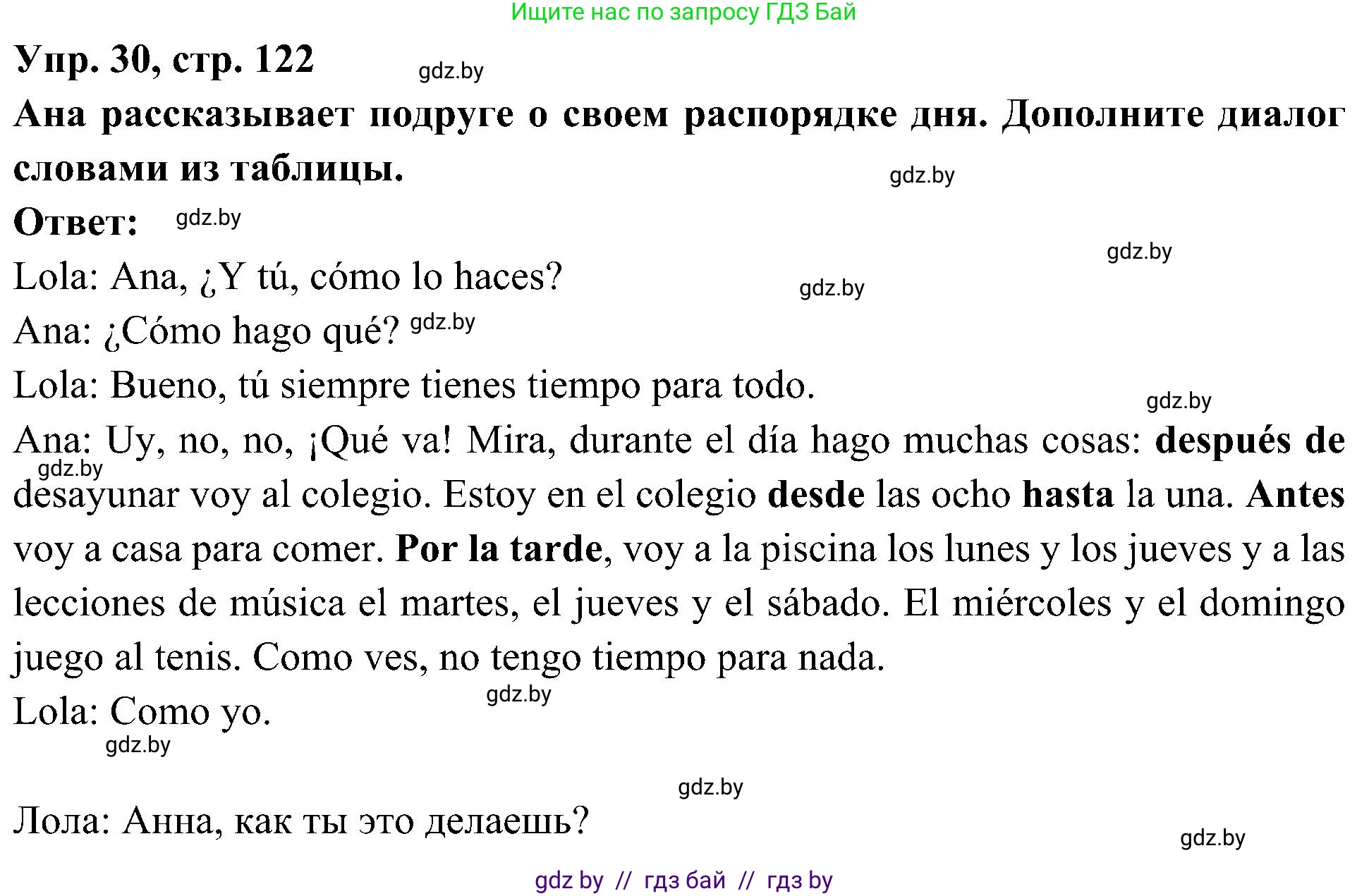 Испанский язык, 4 класс Учебник, авторы: Гриневич Елена Карловна, Бахар Лариса Николаевна, издательство Вышэйшая школа, Минск, 2019, красного цвета, Часть 1, страница 122, номер 30, Решение