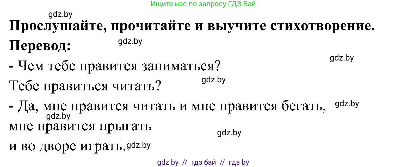 Испанский язык, 4 класс Учебник, авторы: Гриневич Елена Карловна, Бахар Лариса Николаевна, издательство Вышэйшая школа, Минск, 2019, красного цвета, Часть 1, страница 123, номер 32, Решение