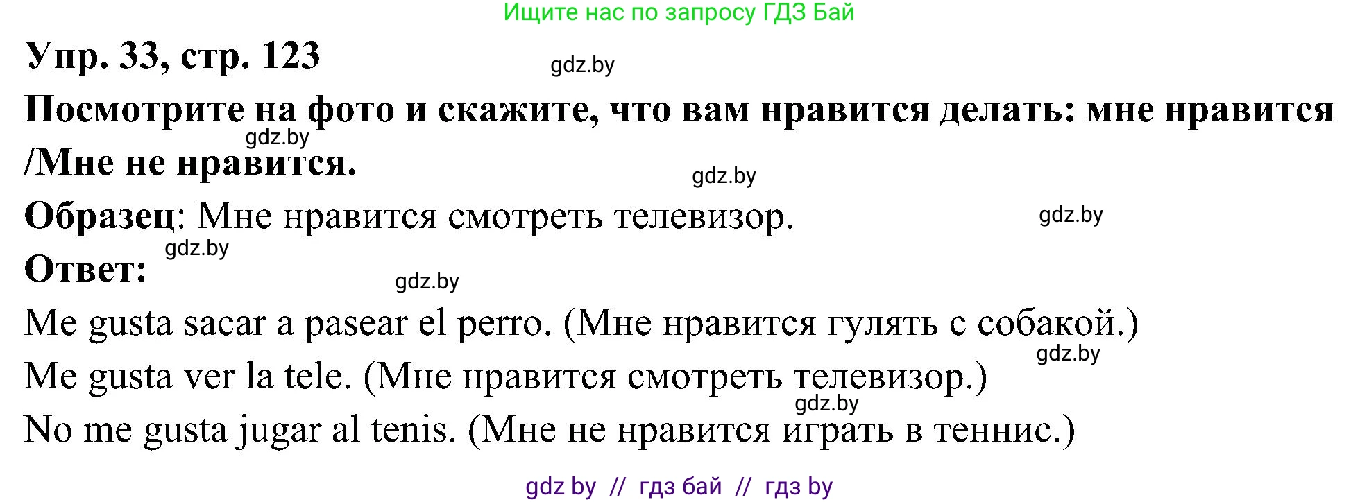 Испанский язык, 4 класс Учебник, авторы: Гриневич Елена Карловна, Бахар Лариса Николаевна, издательство Вышэйшая школа, Минск, 2019, красного цвета, Часть 1, страница 123, номер 33, Решение
