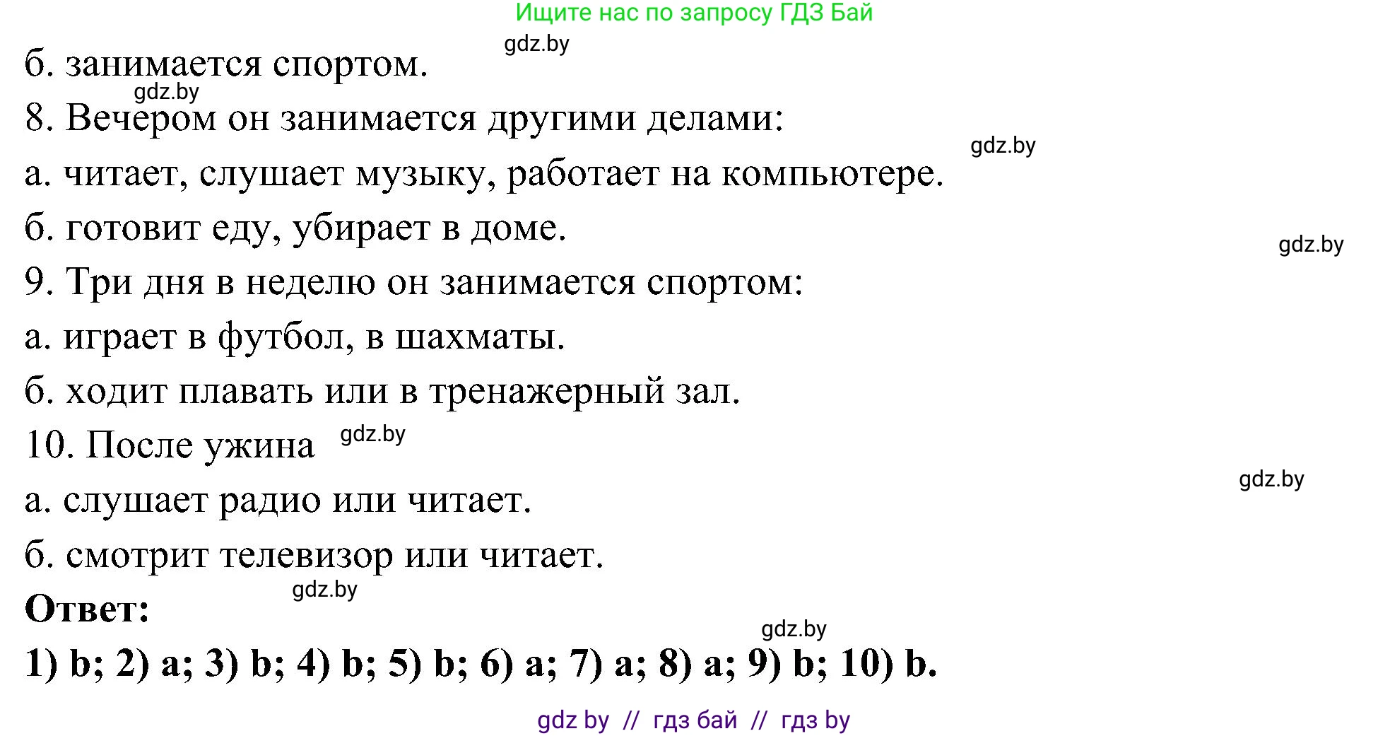 Испанский язык, 4 класс Учебник, авторы: Гриневич Елена Карловна, Бахар Лариса Николаевна, издательство Вышэйшая школа, Минск, 2019, красного цвета, Часть 1, страница 124, номер 35, Решение (продолжение 3)