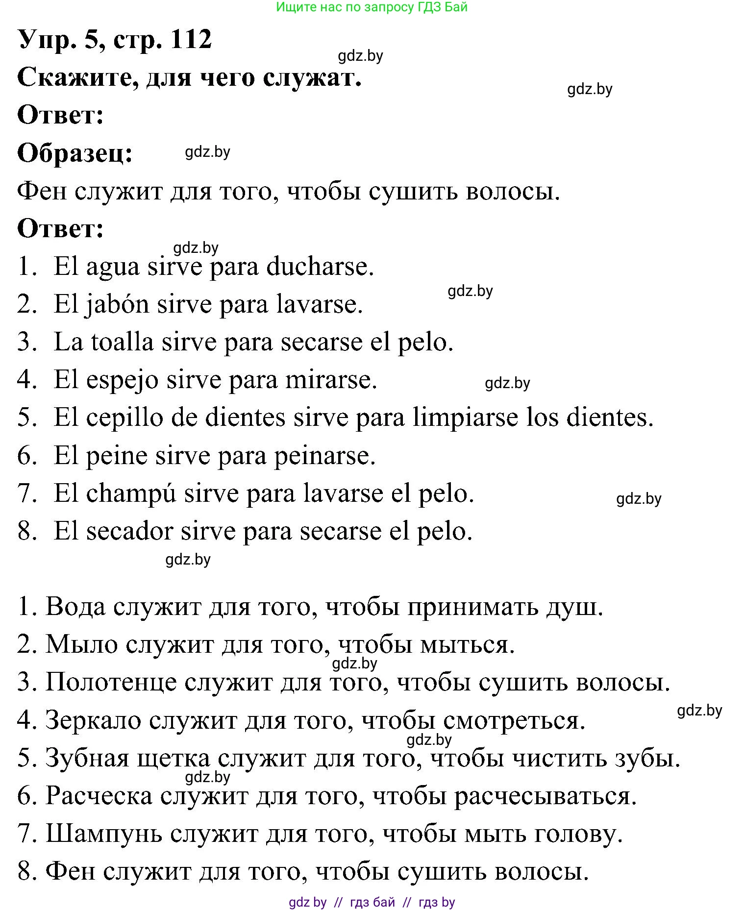 Испанский язык, 4 класс Учебник, авторы: Гриневич Елена Карловна, Бахар Лариса Николаевна, издательство Вышэйшая школа, Минск, 2019, красного цвета, Часть 1, страница 112, номер 5, Решение
