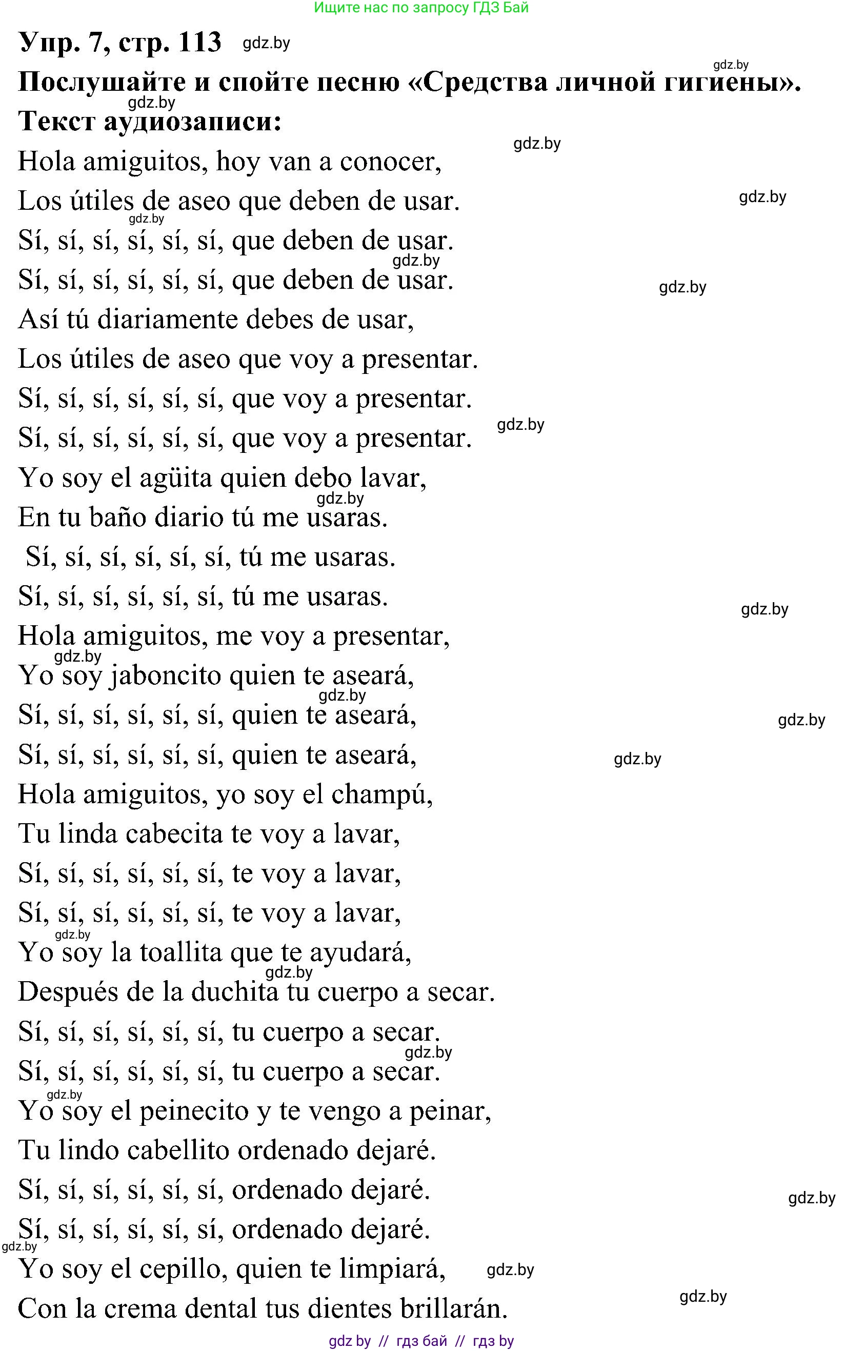 Испанский язык, 4 класс Учебник, авторы: Гриневич Елена Карловна, Бахар Лариса Николаевна, издательство Вышэйшая школа, Минск, 2019, красного цвета, Часть 1, страница 113, номер 7, Решение
