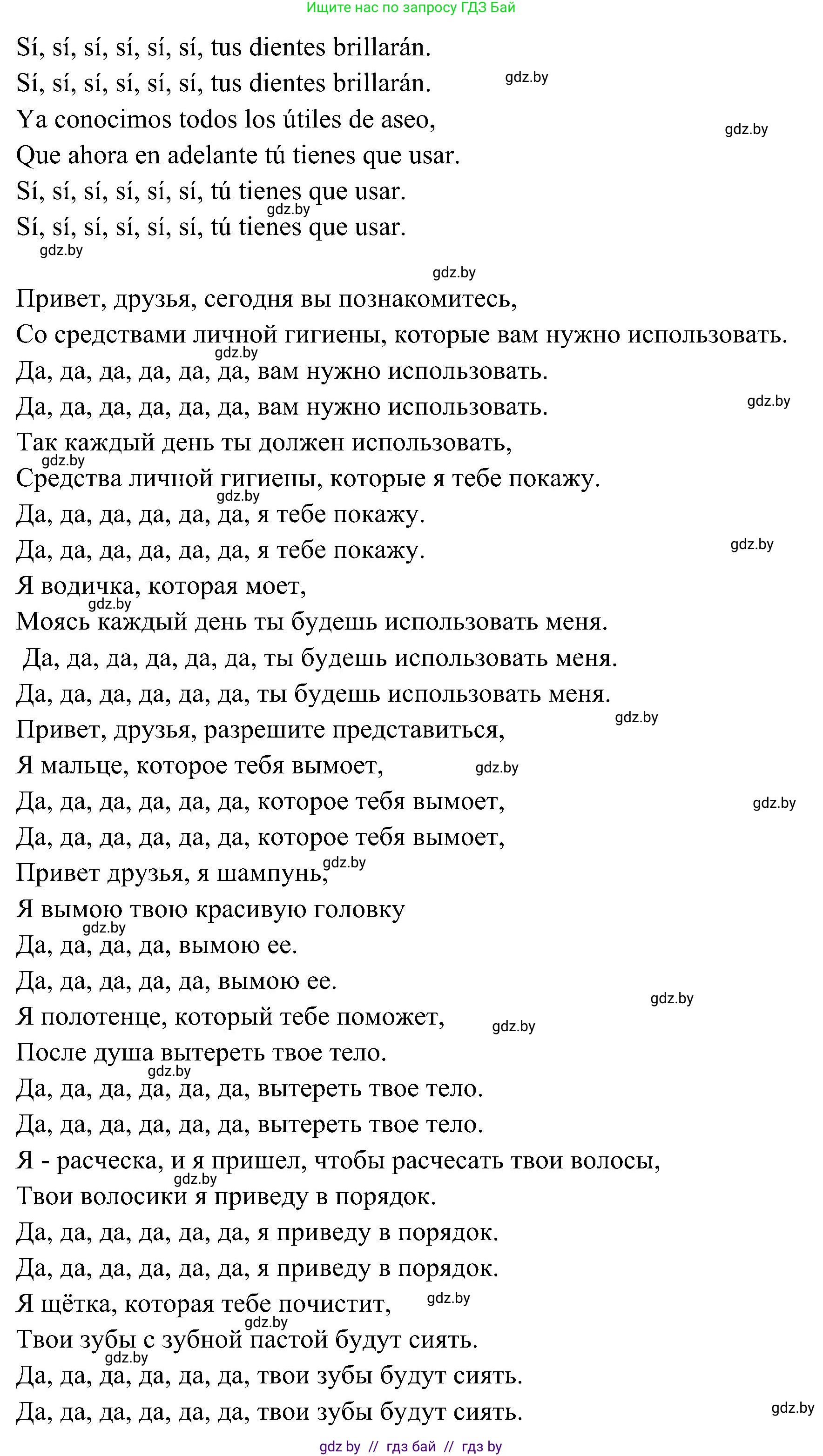 Испанский язык, 4 класс Учебник, авторы: Гриневич Елена Карловна, Бахар Лариса Николаевна, издательство Вышэйшая школа, Минск, 2019, красного цвета, Часть 1, страница 113, номер 7, Решение (продолжение 2)