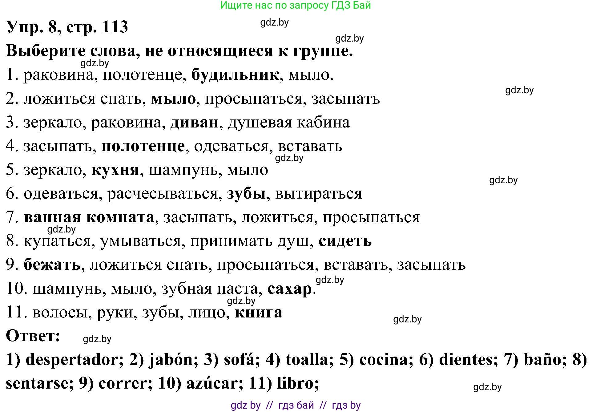 Испанский язык, 4 класс Учебник, авторы: Гриневич Елена Карловна, Бахар Лариса Николаевна, издательство Вышэйшая школа, Минск, 2019, красного цвета, Часть 1, страница 113, номер 8, Решение