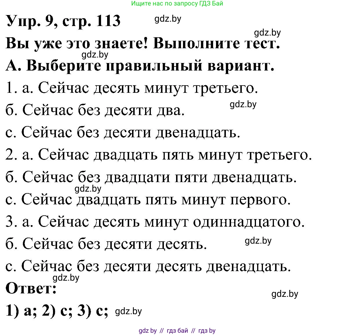 Испанский язык, 4 класс Учебник, авторы: Гриневич Елена Карловна, Бахар Лариса Николаевна, издательство Вышэйшая школа, Минск, 2019, красного цвета, Часть 1, страница 113, номер 9, Решение