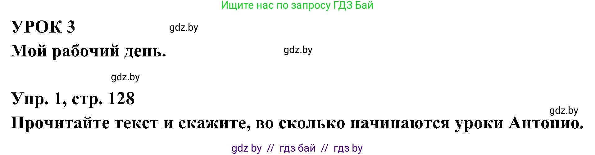 Испанский язык, 4 класс Учебник, авторы: Гриневич Елена Карловна, Бахар Лариса Николаевна, издательство Вышэйшая школа, Минск, 2019, красного цвета, Часть 1, страница 127, номер 1, Решение