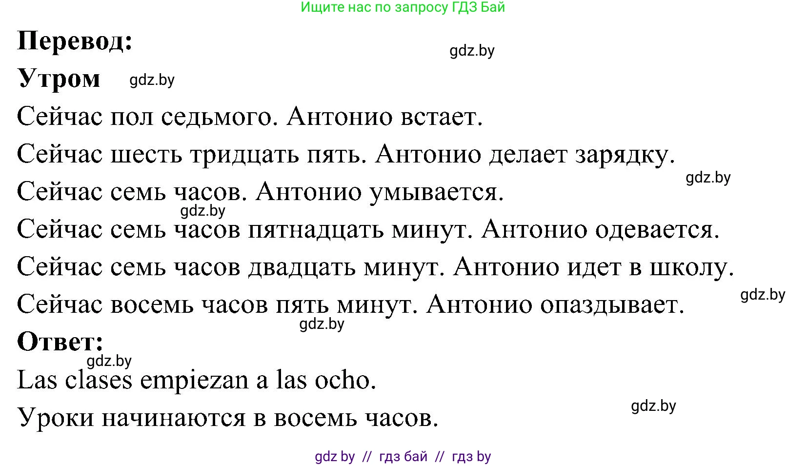 Испанский язык, 4 класс Учебник, авторы: Гриневич Елена Карловна, Бахар Лариса Николаевна, издательство Вышэйшая школа, Минск, 2019, красного цвета, Часть 1, страница 127, номер 1, Решение (продолжение 2)