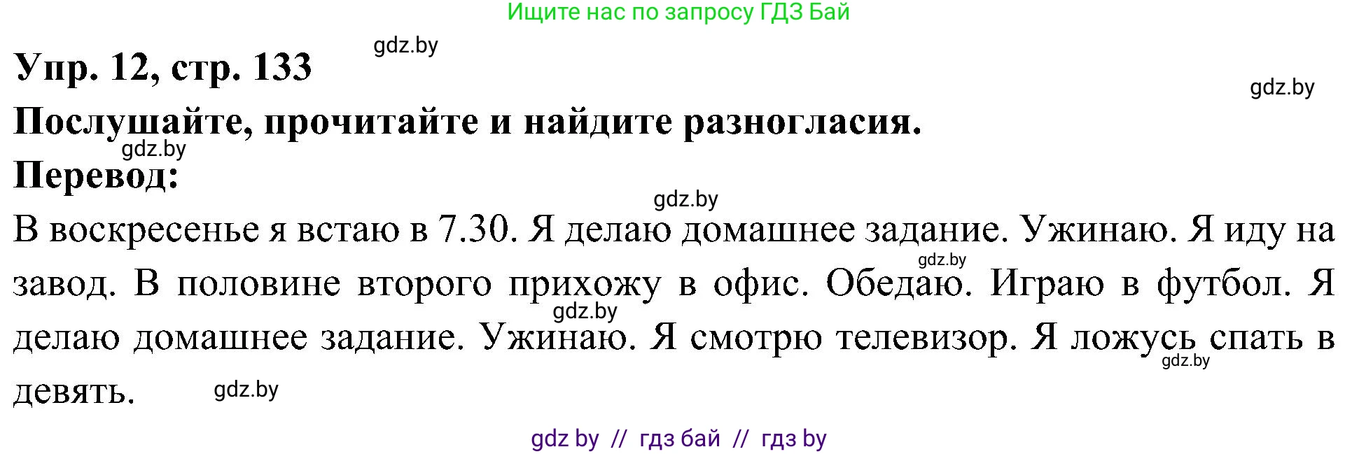 Испанский язык, 4 класс Учебник, авторы: Гриневич Елена Карловна, Бахар Лариса Николаевна, издательство Вышэйшая школа, Минск, 2019, красного цвета, Часть 1, страница 133, номер 12, Решение