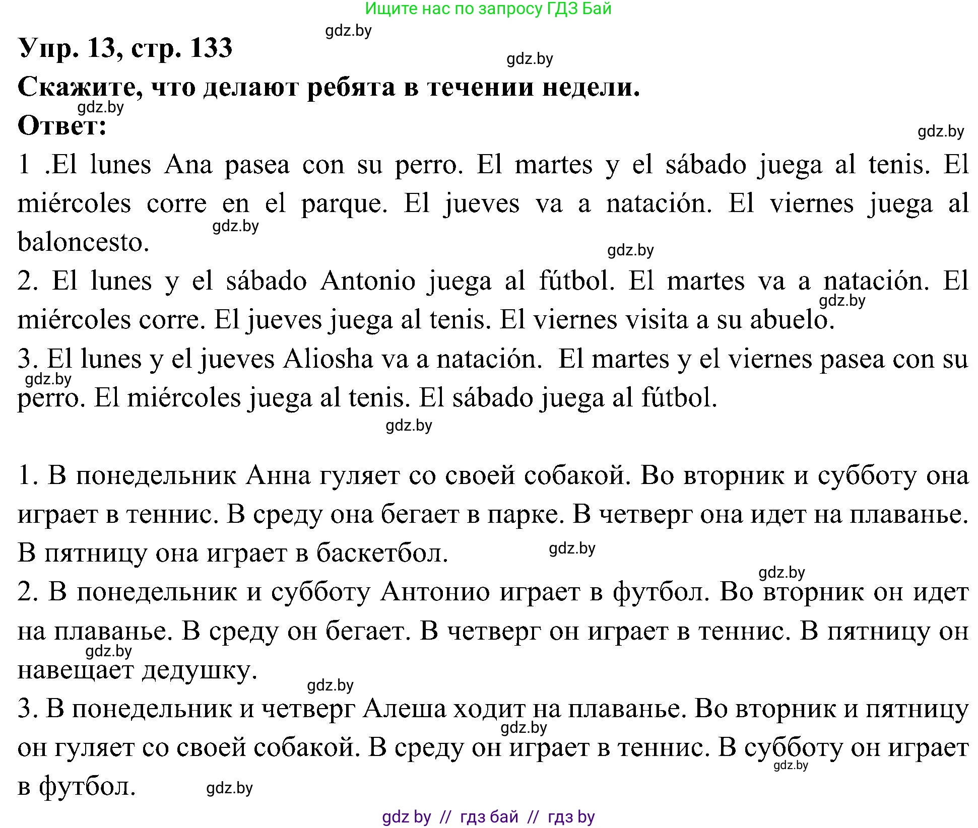 Испанский язык, 4 класс Учебник, авторы: Гриневич Елена Карловна, Бахар Лариса Николаевна, издательство Вышэйшая школа, Минск, 2019, красного цвета, Часть 1, страница 133, номер 13, Решение