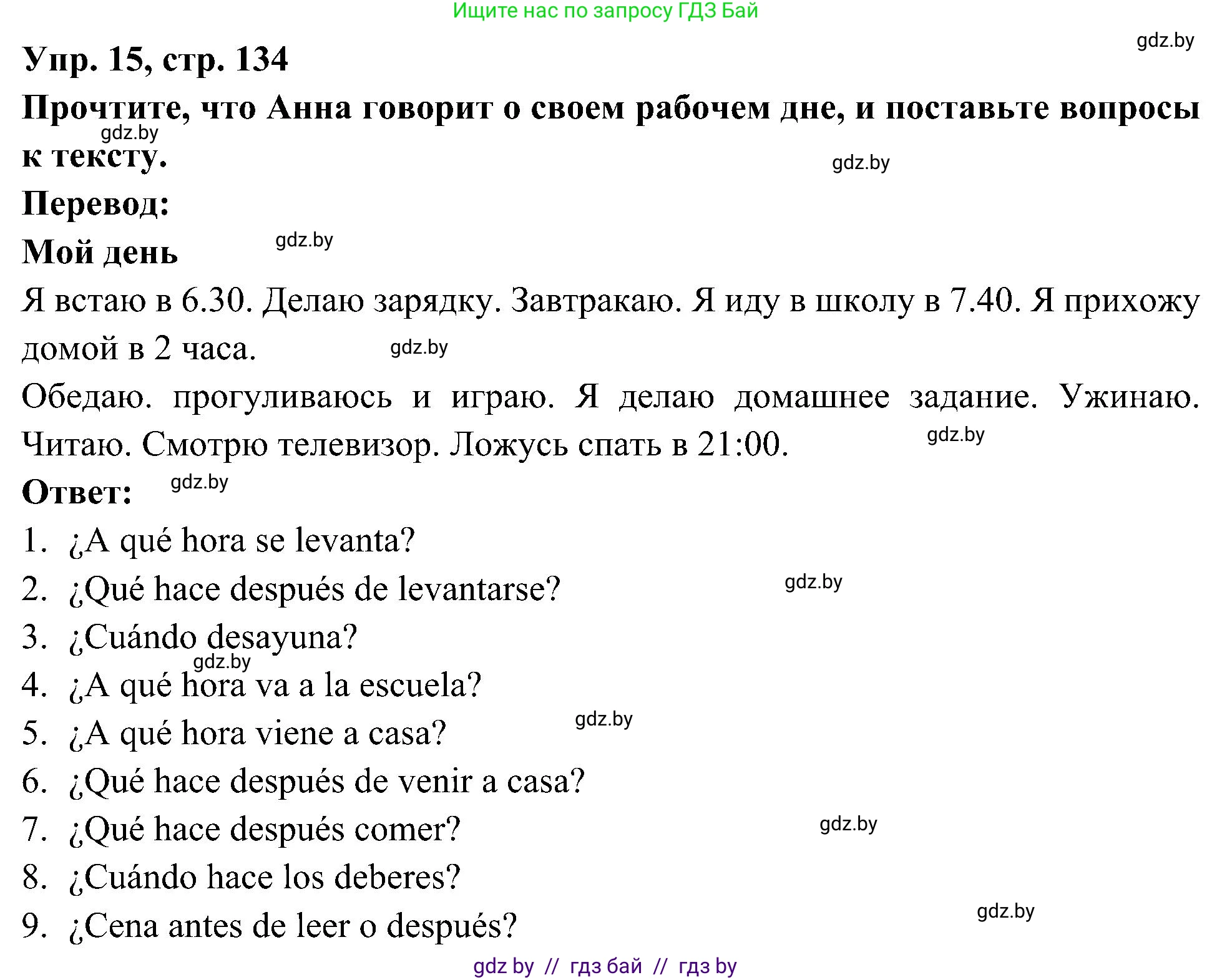 Испанский язык, 4 класс Учебник, авторы: Гриневич Елена Карловна, Бахар Лариса Николаевна, издательство Вышэйшая школа, Минск, 2019, красного цвета, Часть 1, страница 134, номер 15, Решение