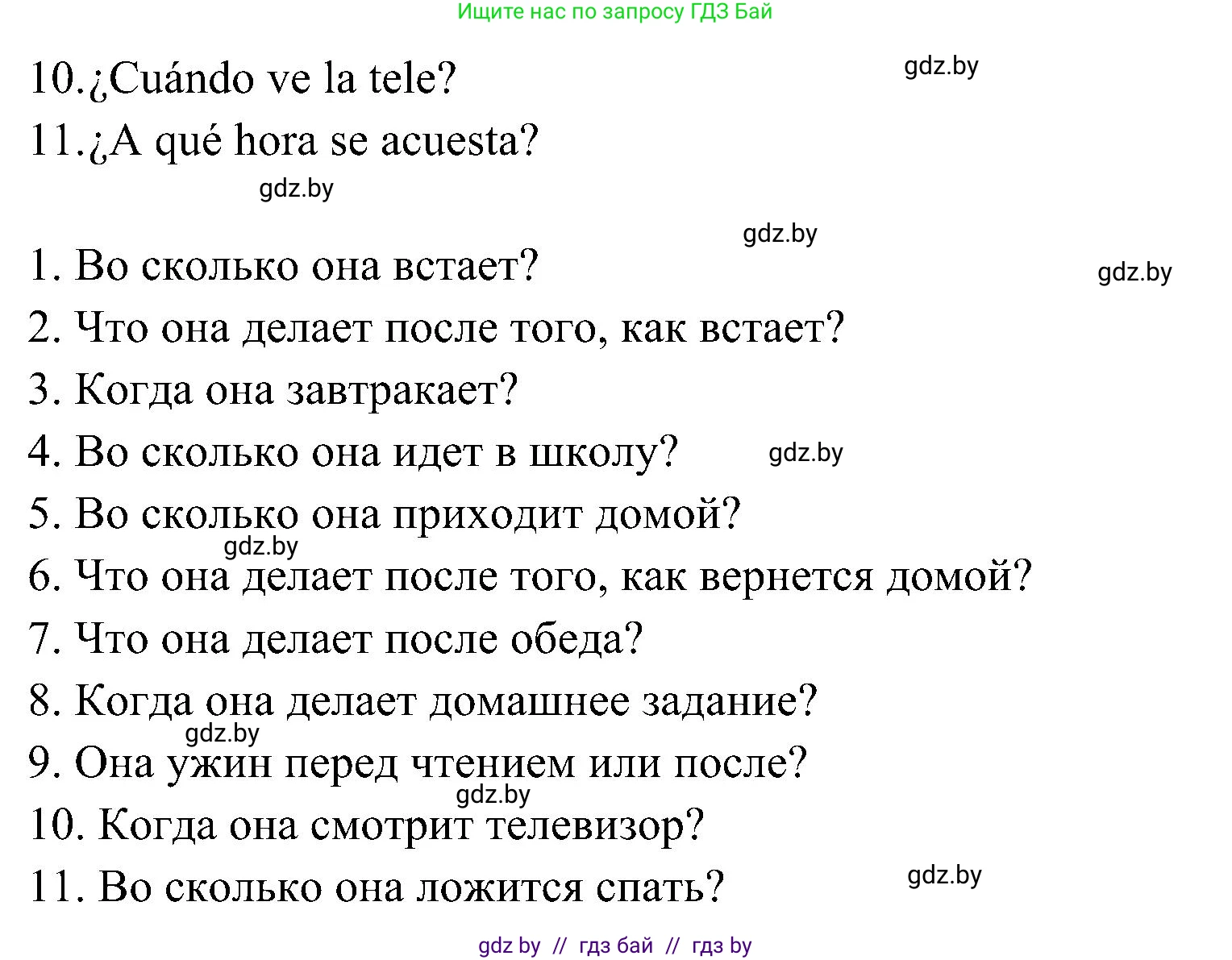 Испанский язык, 4 класс Учебник, авторы: Гриневич Елена Карловна, Бахар Лариса Николаевна, издательство Вышэйшая школа, Минск, 2019, красного цвета, Часть 1, страница 134, номер 15, Решение (продолжение 2)