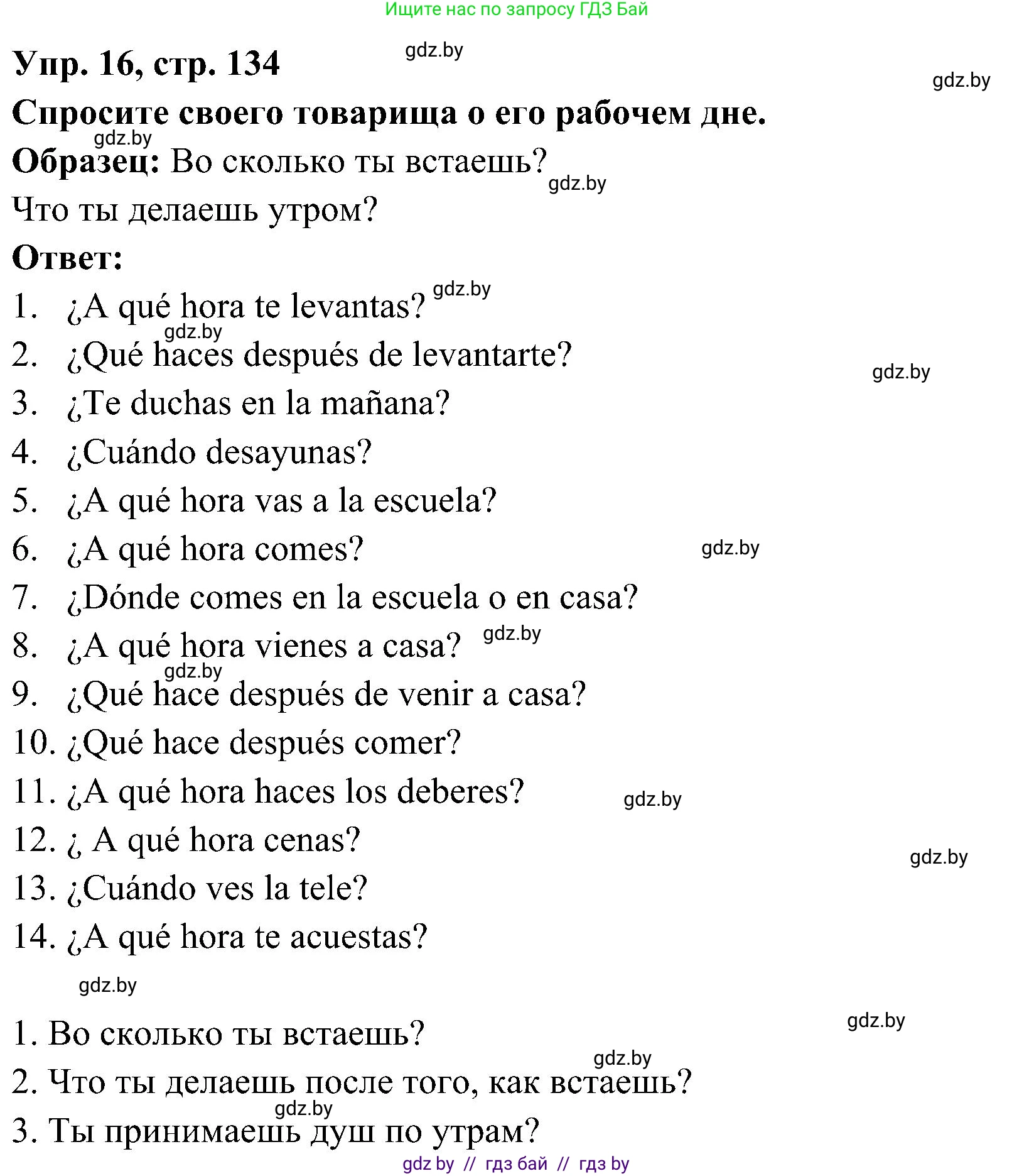 Испанский язык, 4 класс Учебник, авторы: Гриневич Елена Карловна, Бахар Лариса Николаевна, издательство Вышэйшая школа, Минск, 2019, красного цвета, Часть 1, страница 134, номер 16, Решение