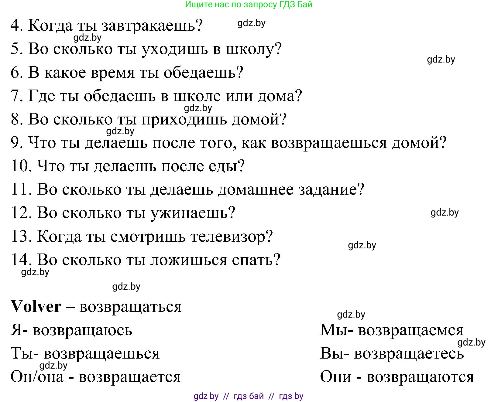 Испанский язык, 4 класс Учебник, авторы: Гриневич Елена Карловна, Бахар Лариса Николаевна, издательство Вышэйшая школа, Минск, 2019, красного цвета, Часть 1, страница 134, номер 16, Решение (продолжение 2)