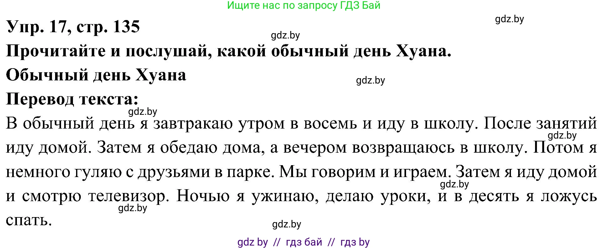 Испанский язык, 4 класс Учебник, авторы: Гриневич Елена Карловна, Бахар Лариса Николаевна, издательство Вышэйшая школа, Минск, 2019, красного цвета, Часть 1, страница 135, номер 17, Решение