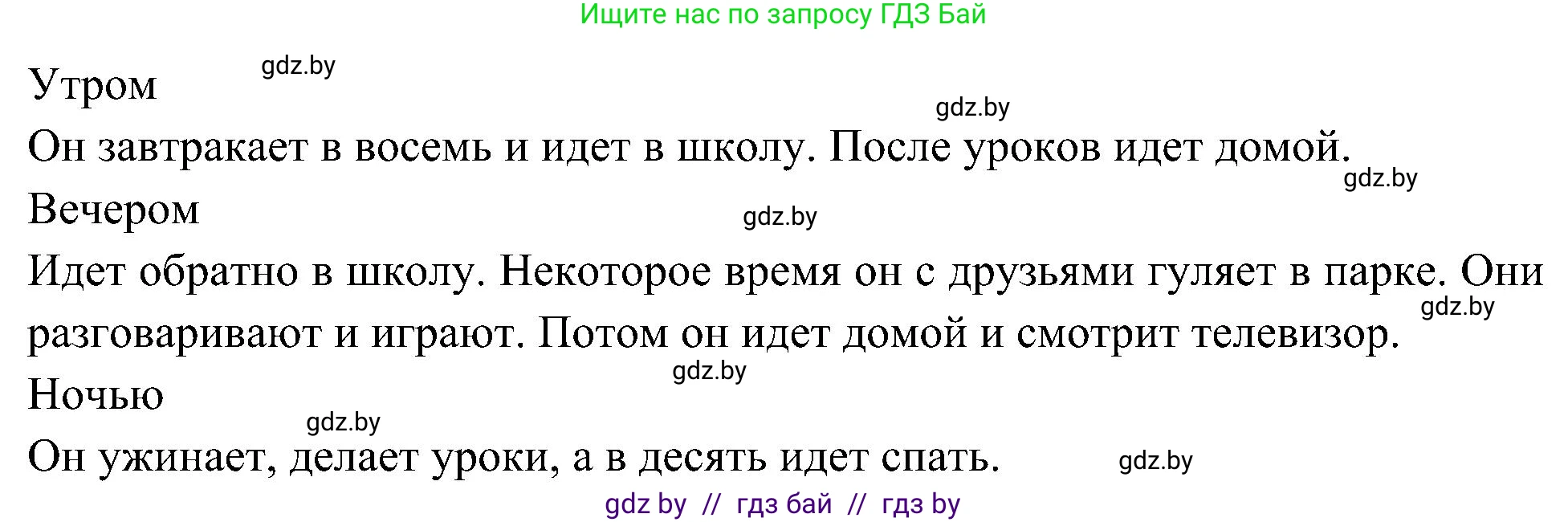 Испанский язык, 4 класс Учебник, авторы: Гриневич Елена Карловна, Бахар Лариса Николаевна, издательство Вышэйшая школа, Минск, 2019, красного цвета, Часть 1, страница 135, номер 18, Решение (продолжение 2)