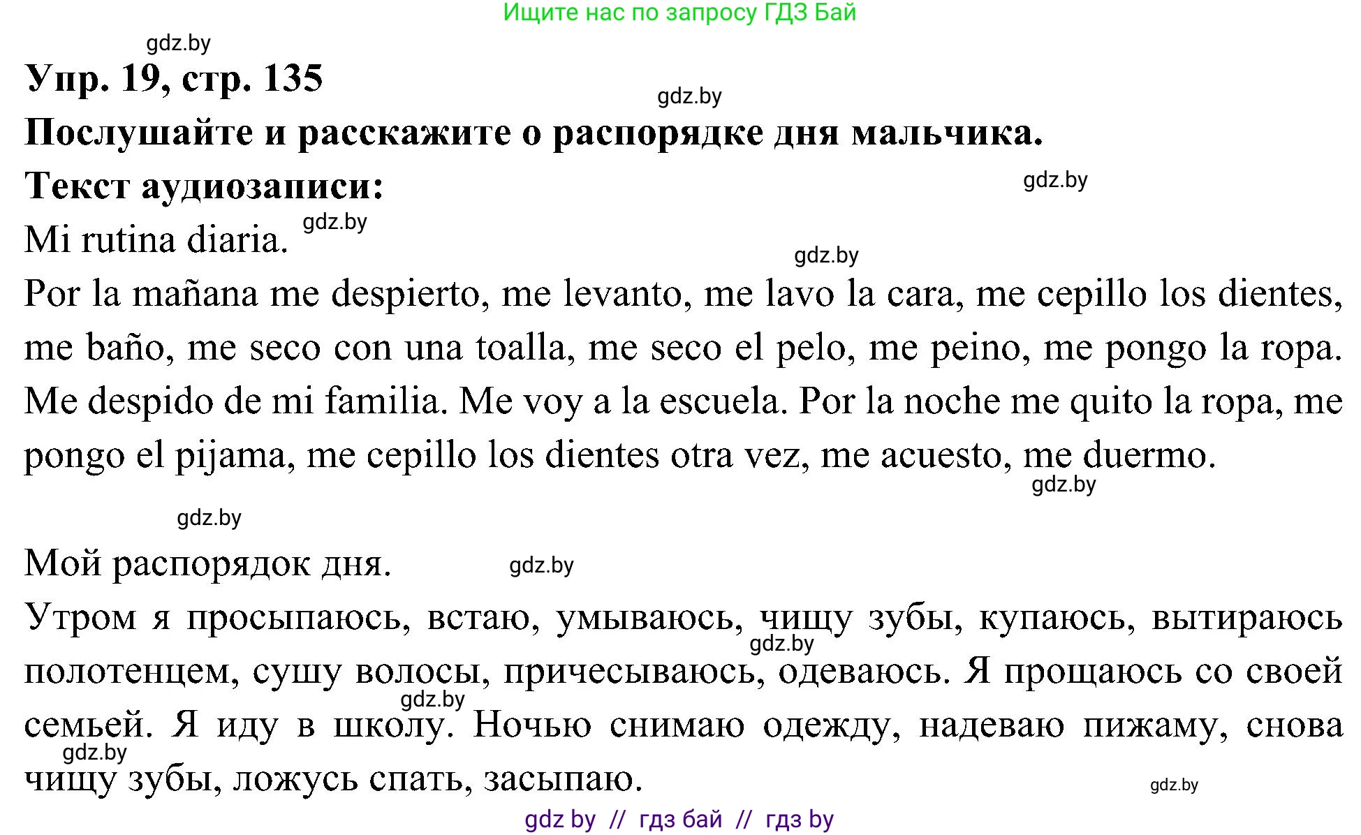 Испанский язык, 4 класс Учебник, авторы: Гриневич Елена Карловна, Бахар Лариса Николаевна, издательство Вышэйшая школа, Минск, 2019, красного цвета, Часть 1, страница 135, номер 19, Решение