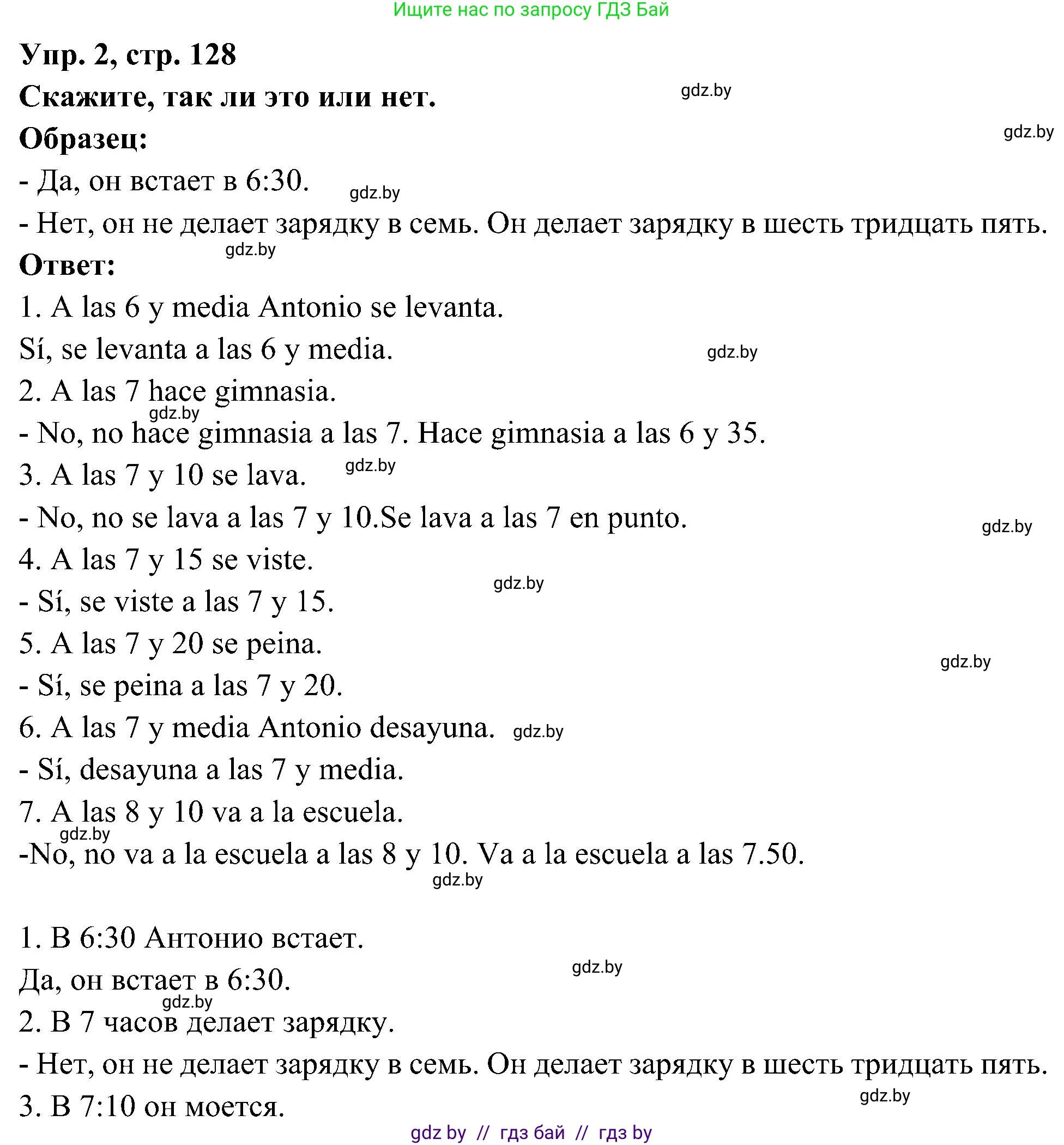 Испанский язык, 4 класс Учебник, авторы: Гриневич Елена Карловна, Бахар Лариса Николаевна, издательство Вышэйшая школа, Минск, 2019, красного цвета, Часть 1, страница 128, номер 2, Решение