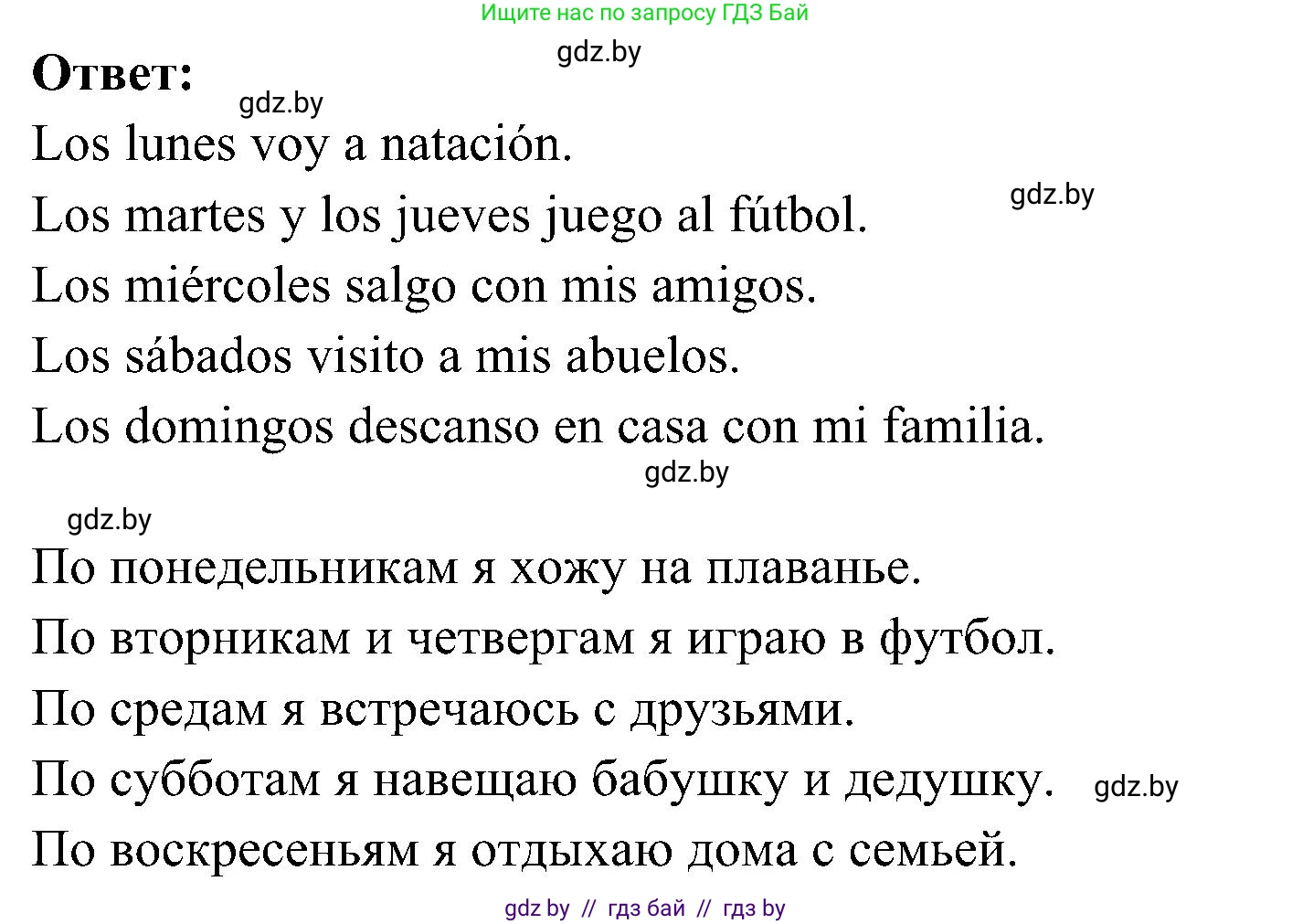 Испанский язык, 4 класс Учебник, авторы: Гриневич Елена Карловна, Бахар Лариса Николаевна, издательство Вышэйшая школа, Минск, 2019, красного цвета, Часть 1, страница 136, номер 21, Решение (продолжение 2)