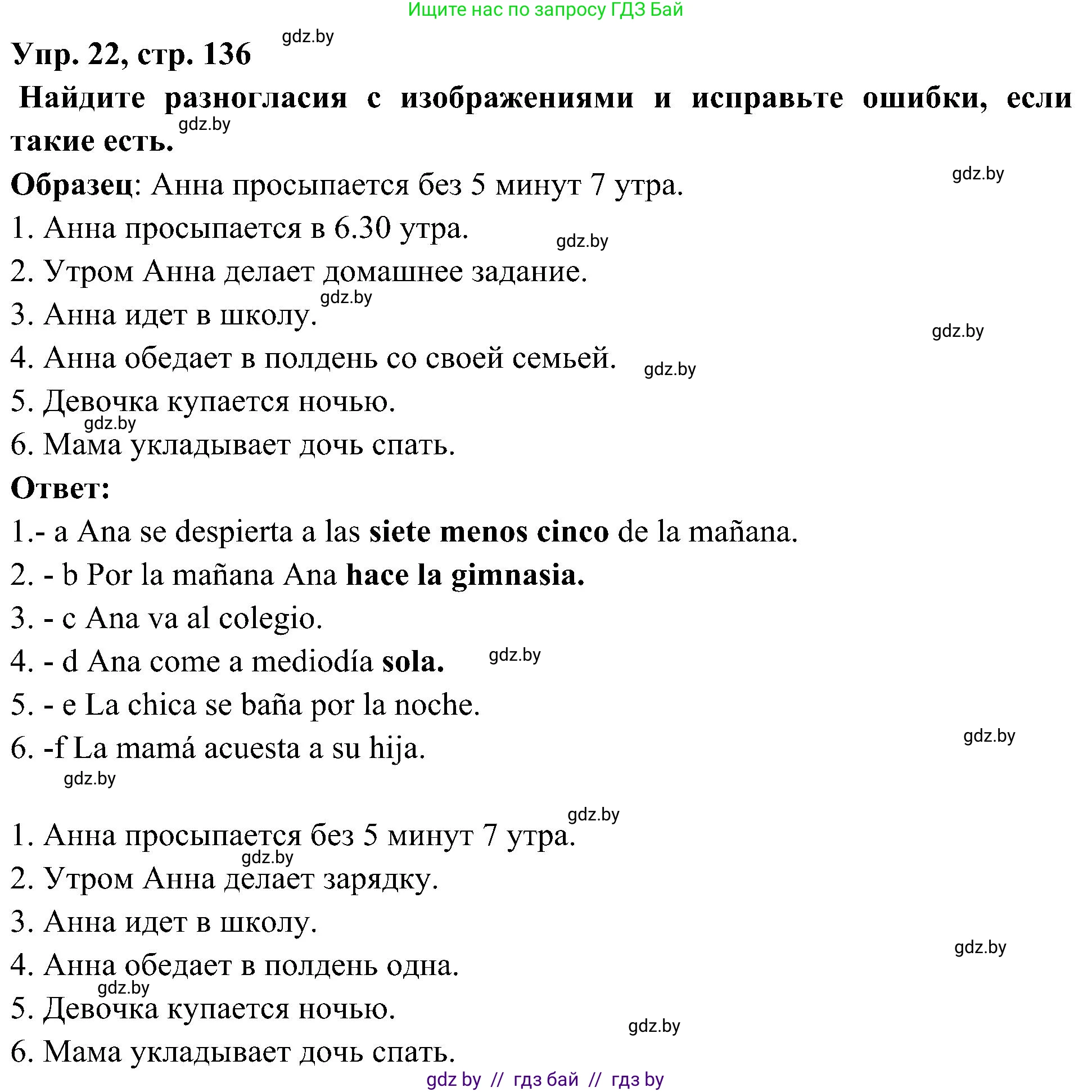 Испанский язык, 4 класс Учебник, авторы: Гриневич Елена Карловна, Бахар Лариса Николаевна, издательство Вышэйшая школа, Минск, 2019, красного цвета, Часть 1, страница 136, номер 22, Решение