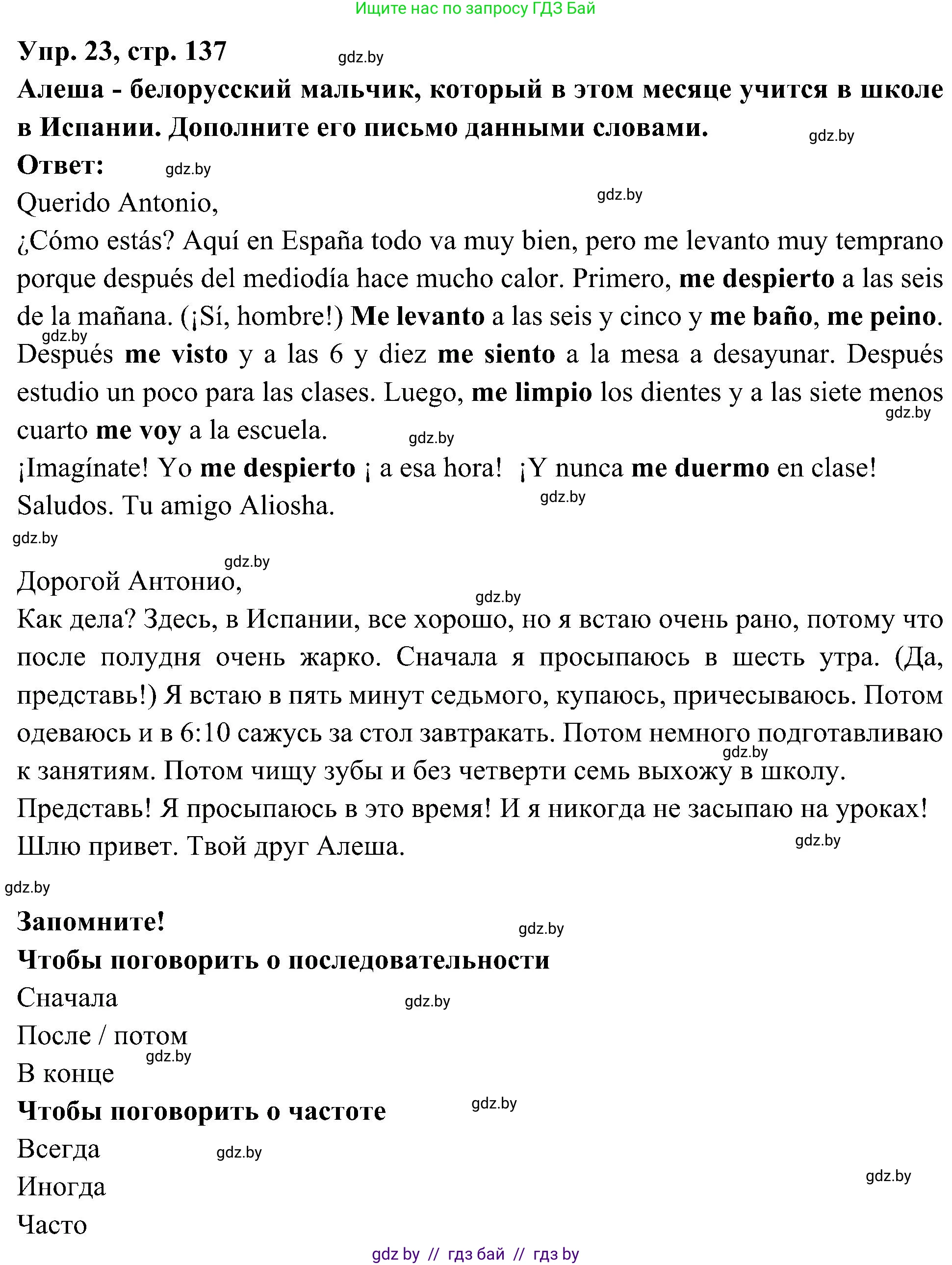 Испанский язык, 4 класс Учебник, авторы: Гриневич Елена Карловна, Бахар Лариса Николаевна, издательство Вышэйшая школа, Минск, 2019, красного цвета, Часть 1, страница 137, номер 23, Решение