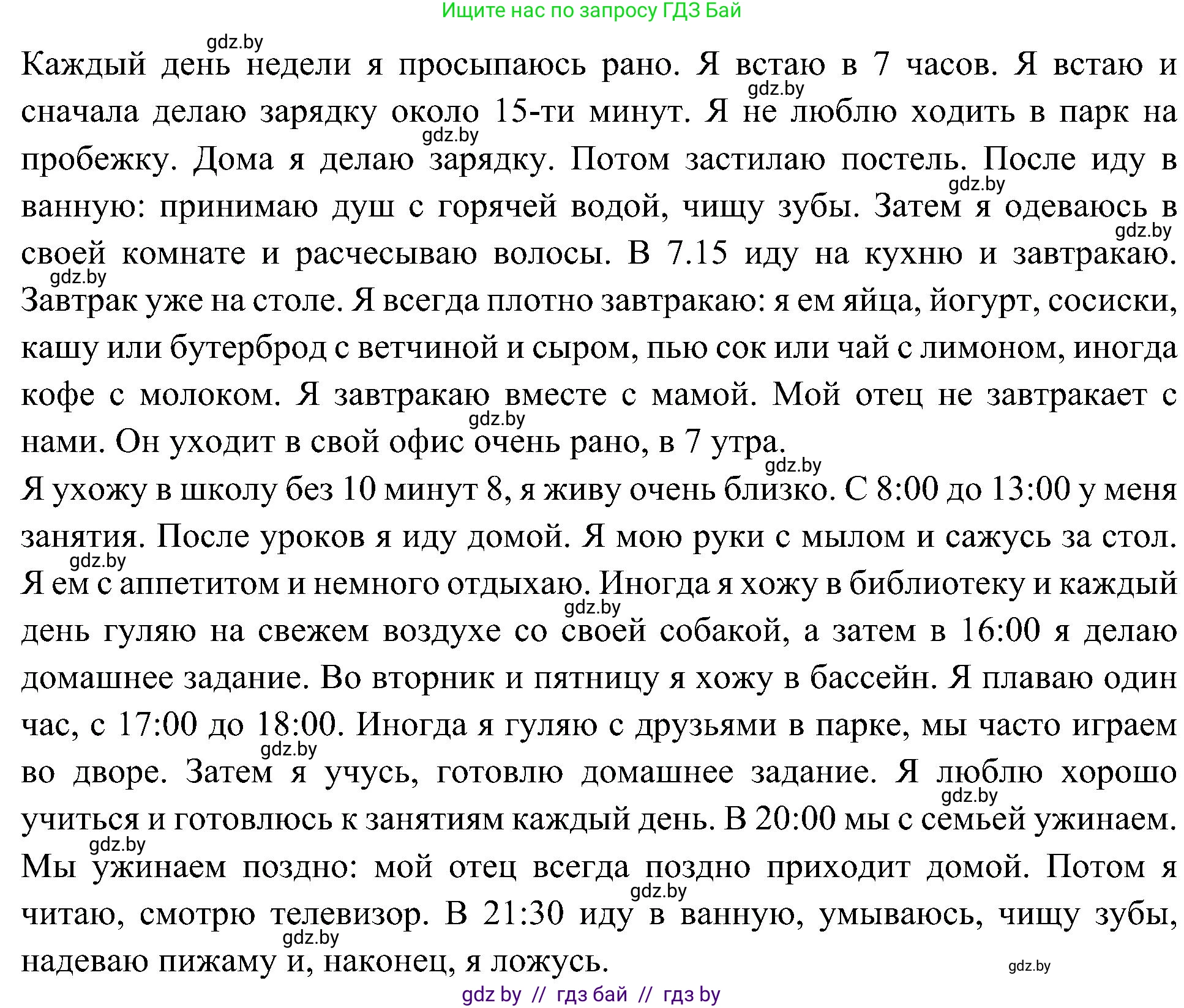 Испанский язык, 4 класс Учебник, авторы: Гриневич Елена Карловна, Бахар Лариса Николаевна, издательство Вышэйшая школа, Минск, 2019, красного цвета, Часть 1, страница 138, номер 24, Решение (продолжение 2)
