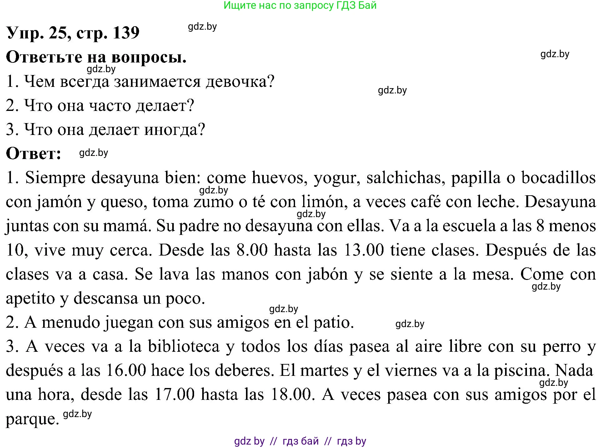 Испанский язык, 4 класс Учебник, авторы: Гриневич Елена Карловна, Бахар Лариса Николаевна, издательство Вышэйшая школа, Минск, 2019, красного цвета, Часть 1, страница 139, номер 25, Решение
