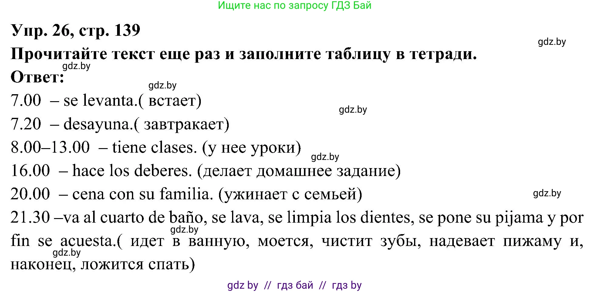Испанский язык, 4 класс Учебник, авторы: Гриневич Елена Карловна, Бахар Лариса Николаевна, издательство Вышэйшая школа, Минск, 2019, красного цвета, Часть 1, страница 139, номер 26, Решение