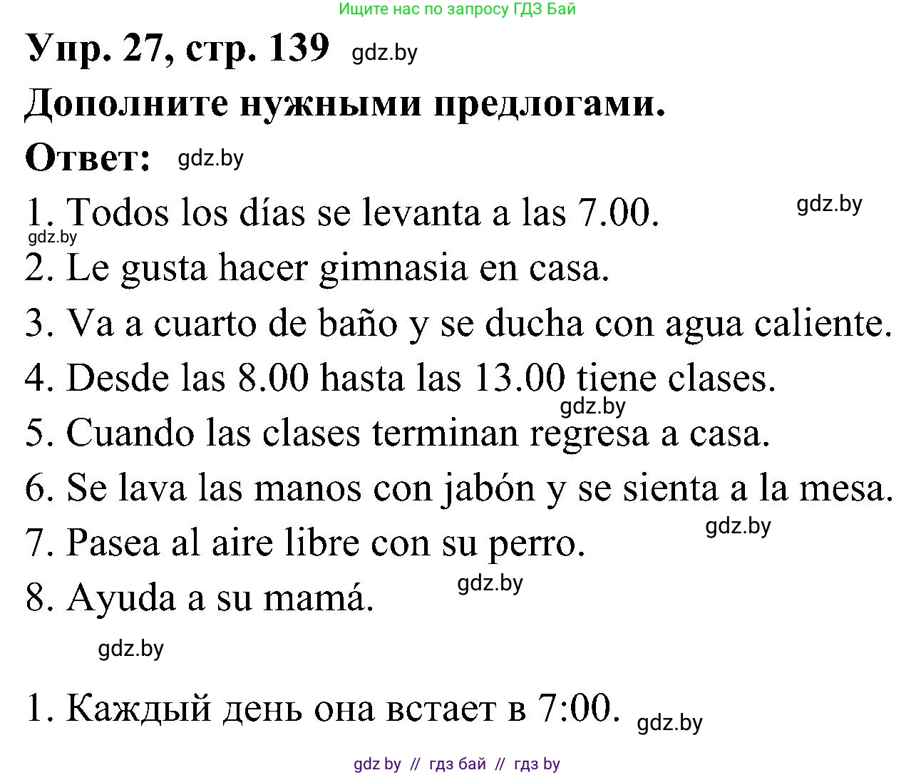 Испанский язык, 4 класс Учебник, авторы: Гриневич Елена Карловна, Бахар Лариса Николаевна, издательство Вышэйшая школа, Минск, 2019, красного цвета, Часть 1, страница 139, номер 27, Решение