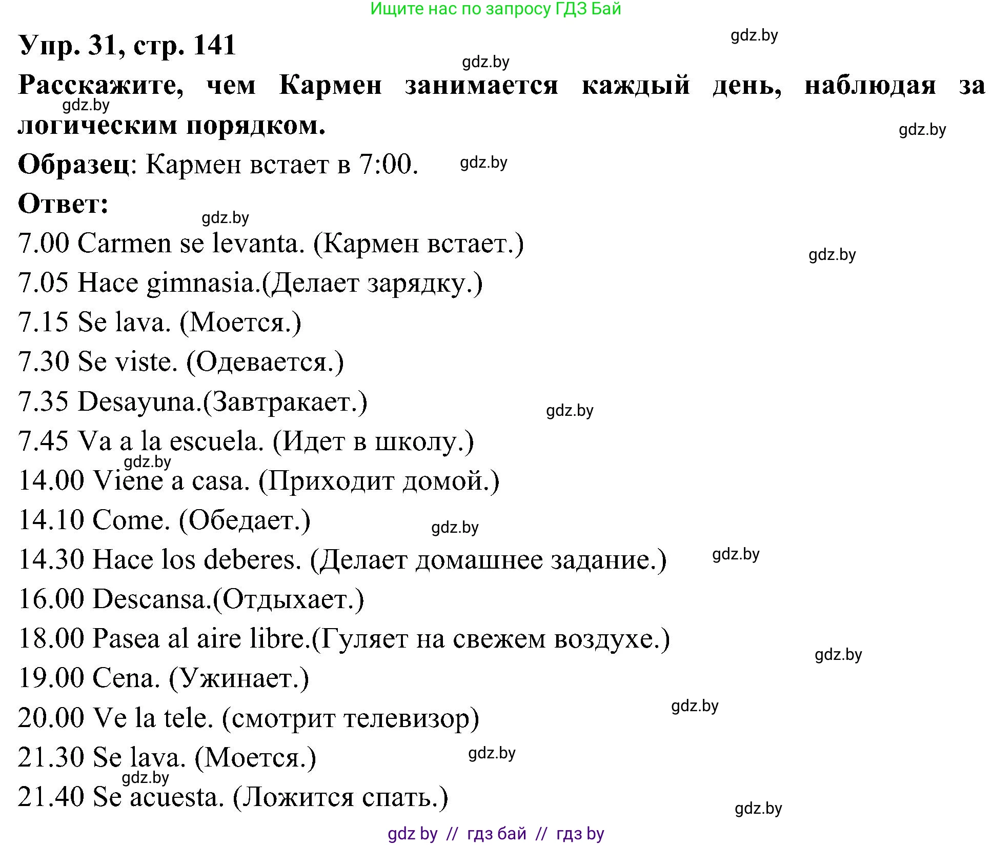Испанский язык, 4 класс Учебник, авторы: Гриневич Елена Карловна, Бахар Лариса Николаевна, издательство Вышэйшая школа, Минск, 2019, красного цвета, Часть 1, страница 141, номер 31, Решение