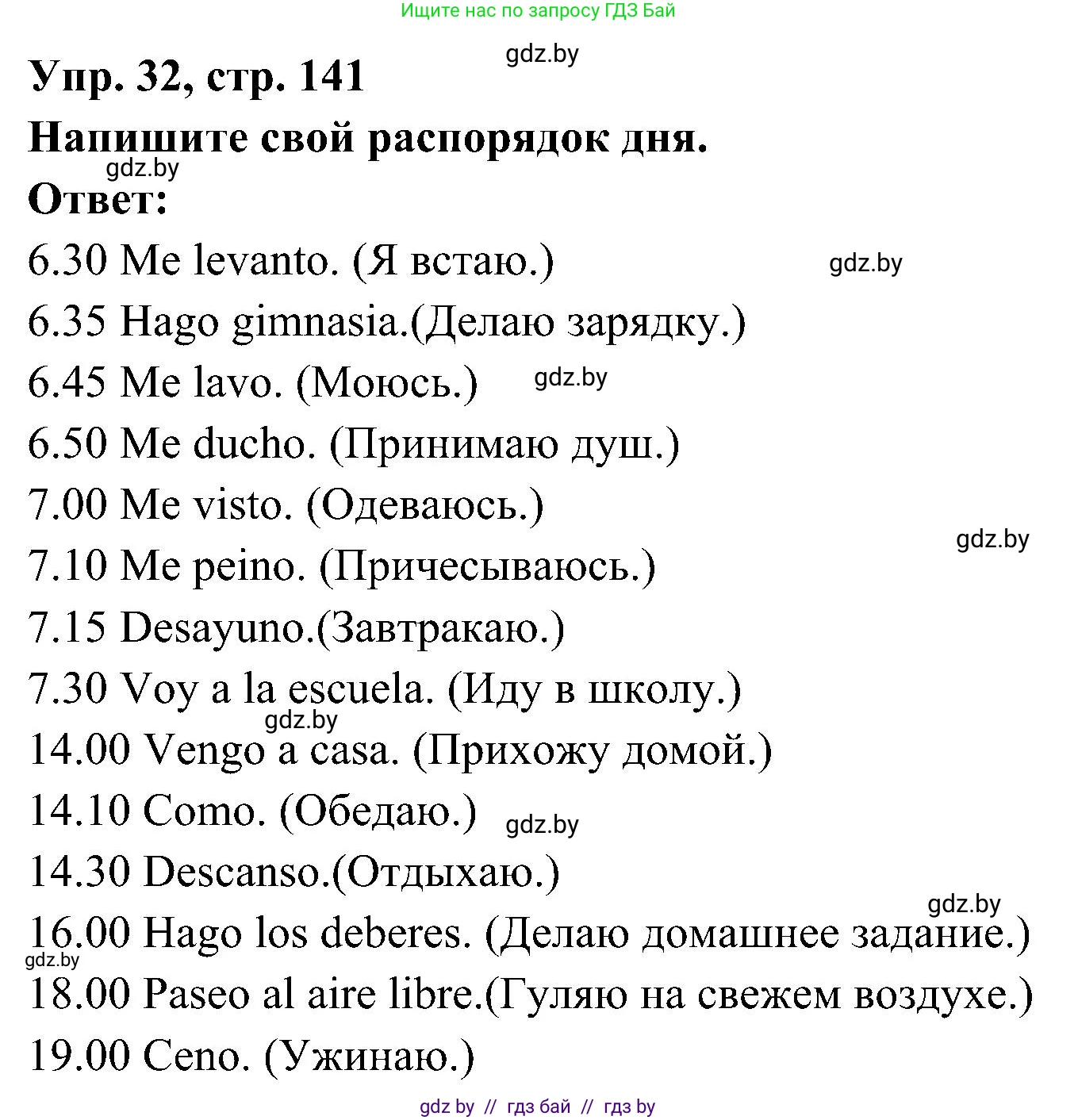 Испанский язык, 4 класс Учебник, авторы: Гриневич Елена Карловна, Бахар Лариса Николаевна, издательство Вышэйшая школа, Минск, 2019, красного цвета, Часть 1, страница 141, номер 32, Решение