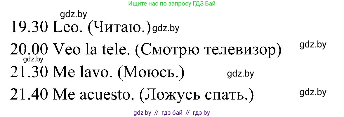 Испанский язык, 4 класс Учебник, авторы: Гриневич Елена Карловна, Бахар Лариса Николаевна, издательство Вышэйшая школа, Минск, 2019, красного цвета, Часть 1, страница 141, номер 32, Решение (продолжение 2)