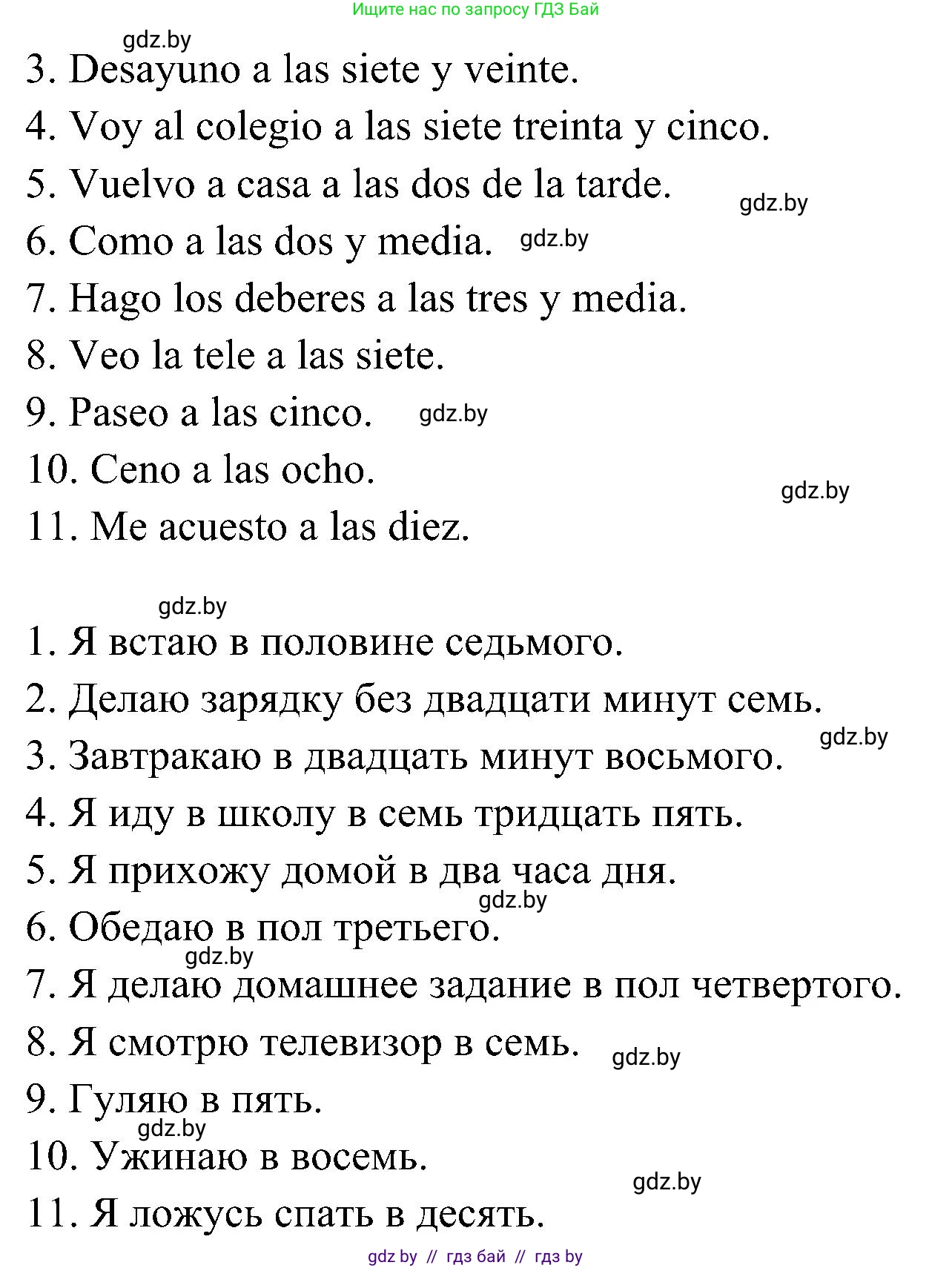 Испанский язык, 4 класс Учебник, авторы: Гриневич Елена Карловна, Бахар Лариса Николаевна, издательство Вышэйшая школа, Минск, 2019, красного цвета, Часть 1, страница 142, номер 38, Решение (продолжение 2)