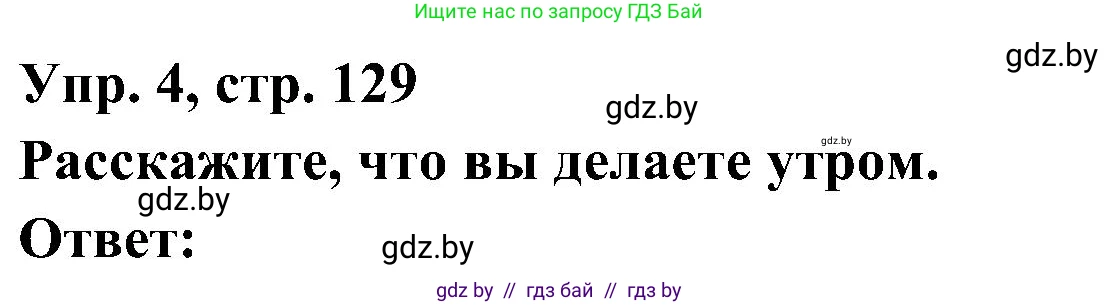 Испанский язык, 4 класс Учебник, авторы: Гриневич Елена Карловна, Бахар Лариса Николаевна, издательство Вышэйшая школа, Минск, 2019, красного цвета, Часть 1, страница 129, номер 4, Решение