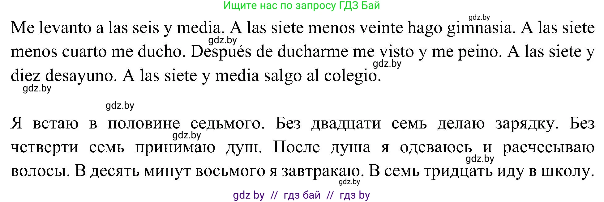 Испанский язык, 4 класс Учебник, авторы: Гриневич Елена Карловна, Бахар Лариса Николаевна, издательство Вышэйшая школа, Минск, 2019, красного цвета, Часть 1, страница 129, номер 4, Решение (продолжение 2)