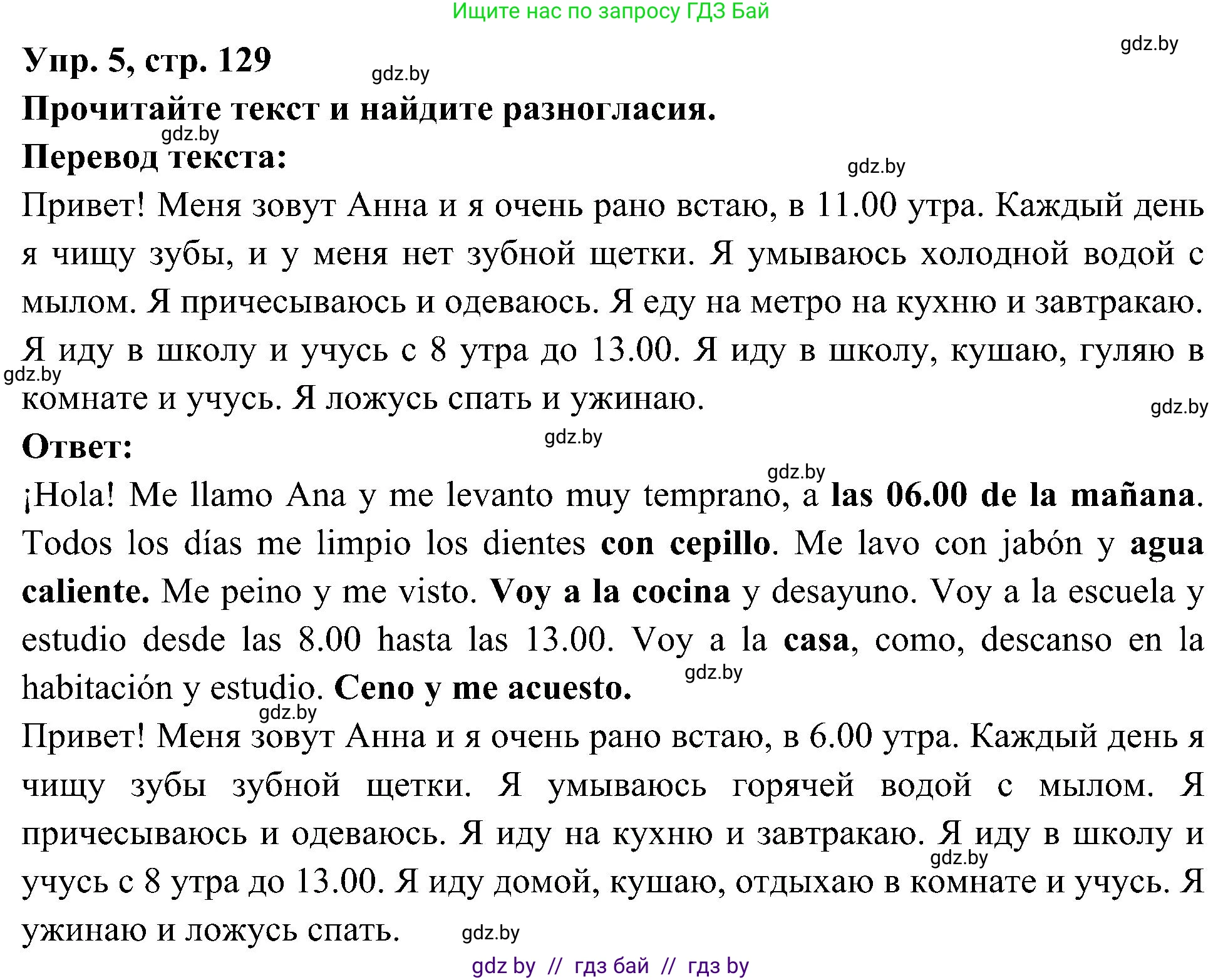 Испанский язык, 4 класс Учебник, авторы: Гриневич Елена Карловна, Бахар Лариса Николаевна, издательство Вышэйшая школа, Минск, 2019, красного цвета, Часть 1, страница 129, номер 5, Решение