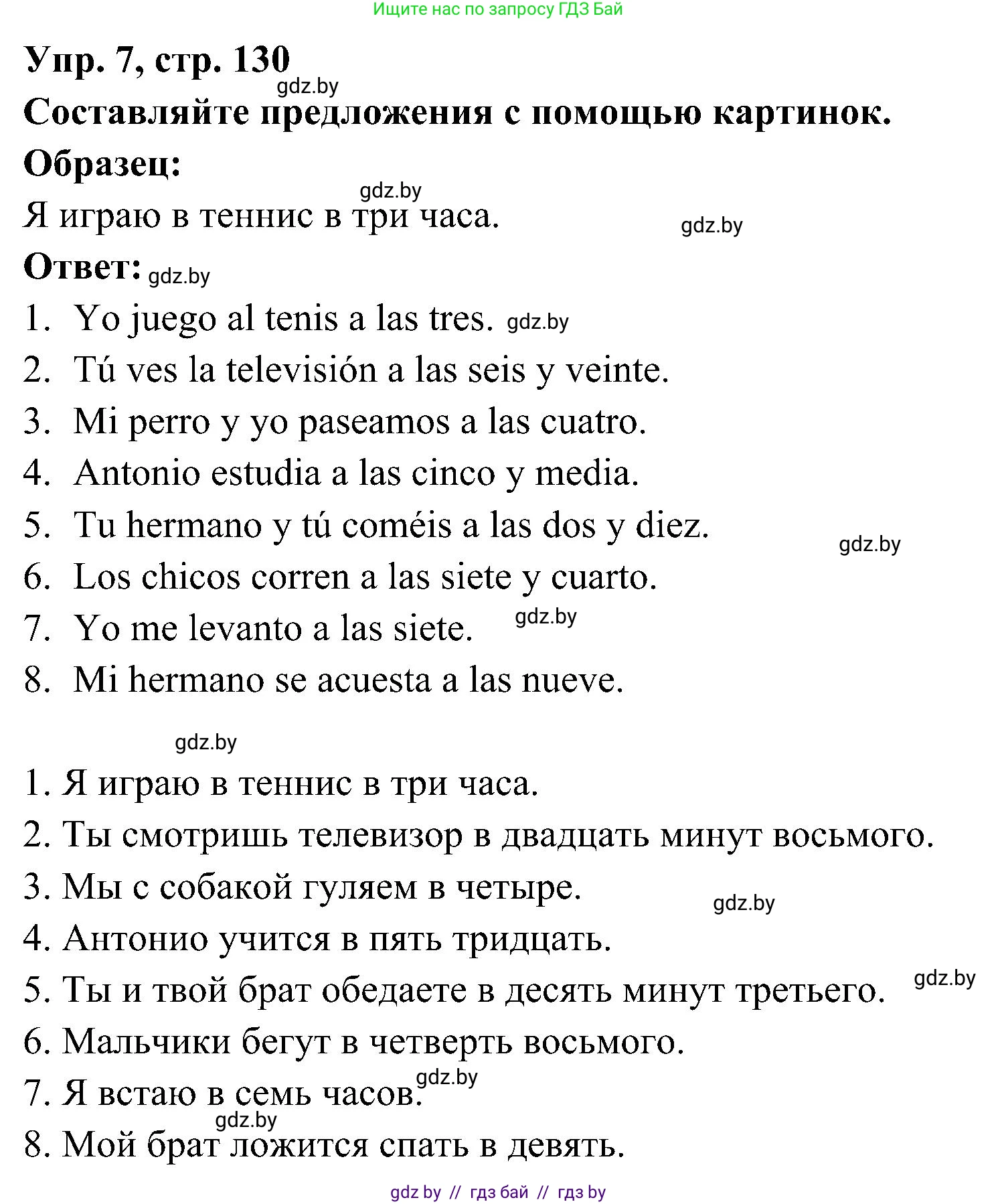 Испанский язык, 4 класс Учебник, авторы: Гриневич Елена Карловна, Бахар Лариса Николаевна, издательство Вышэйшая школа, Минск, 2019, красного цвета, Часть 1, страница 130, номер 7, Решение