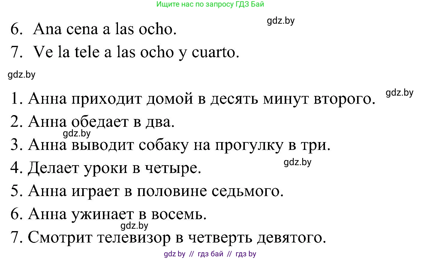 Испанский язык, 4 класс Учебник, авторы: Гриневич Елена Карловна, Бахар Лариса Николаевна, издательство Вышэйшая школа, Минск, 2019, красного цвета, Часть 1, страница 131, номер 8, Решение (продолжение 2)