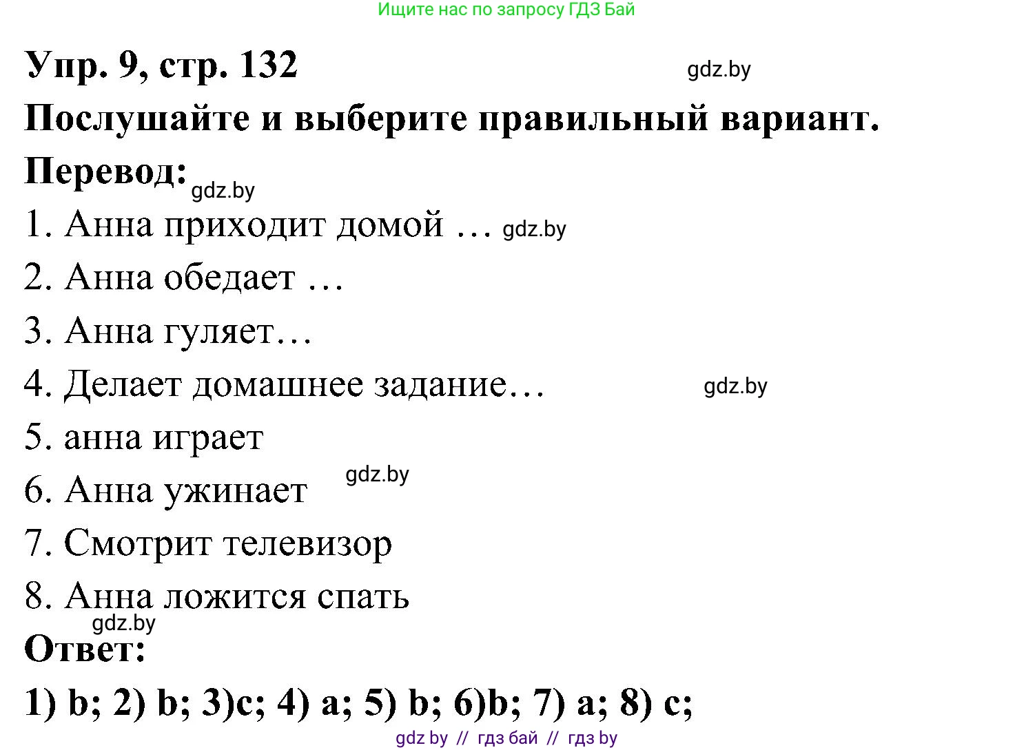 Испанский язык, 4 класс Учебник, авторы: Гриневич Елена Карловна, Бахар Лариса Николаевна, издательство Вышэйшая школа, Минск, 2019, красного цвета, Часть 1, страница 131, номер 9, Решение