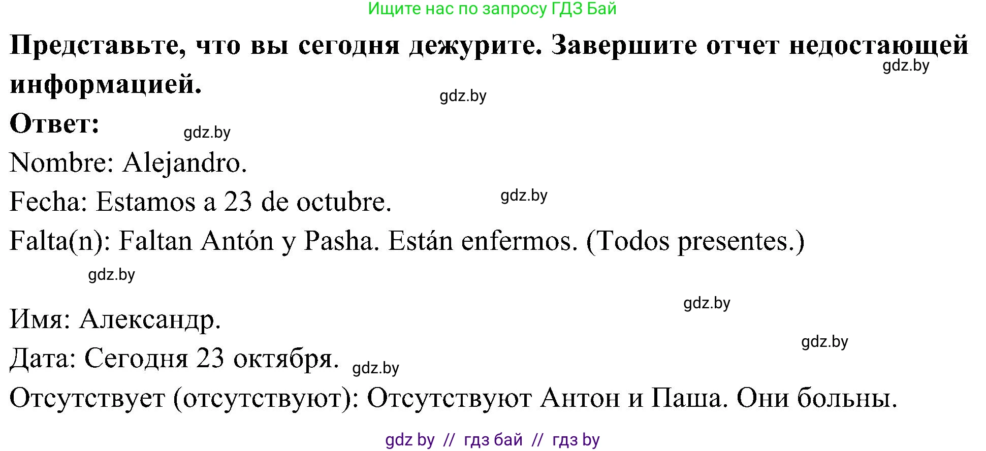 Испанский язык, 4 класс Учебник, авторы: Гриневич Елена Карловна, Бахар Лариса Николаевна, издательство Вышэйшая школа, Минск, 2019, красного цвета, Часть 2, страница 8, номер 12, Решение