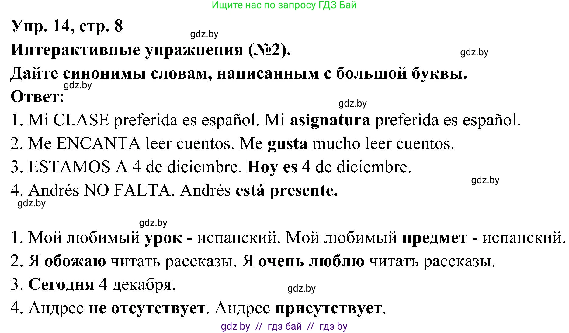 Испанский язык, 4 класс Учебник, авторы: Гриневич Елена Карловна, Бахар Лариса Николаевна, издательство Вышэйшая школа, Минск, 2019, красного цвета, Часть 2, страница 8, номер 14, Решение