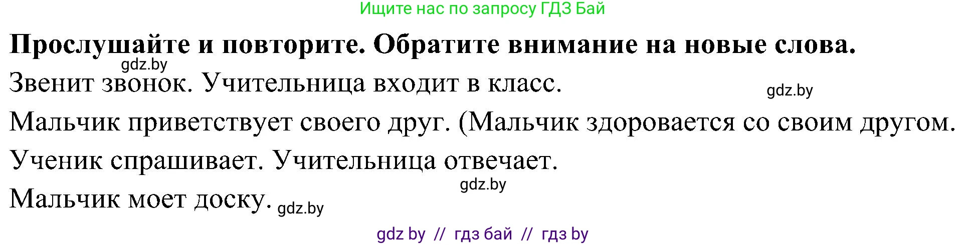 Испанский язык, 4 класс Учебник, авторы: Гриневич Елена Карловна, Бахар Лариса Николаевна, издательство Вышэйшая школа, Минск, 2019, красного цвета, Часть 2, страница 8, номер 15, Решение