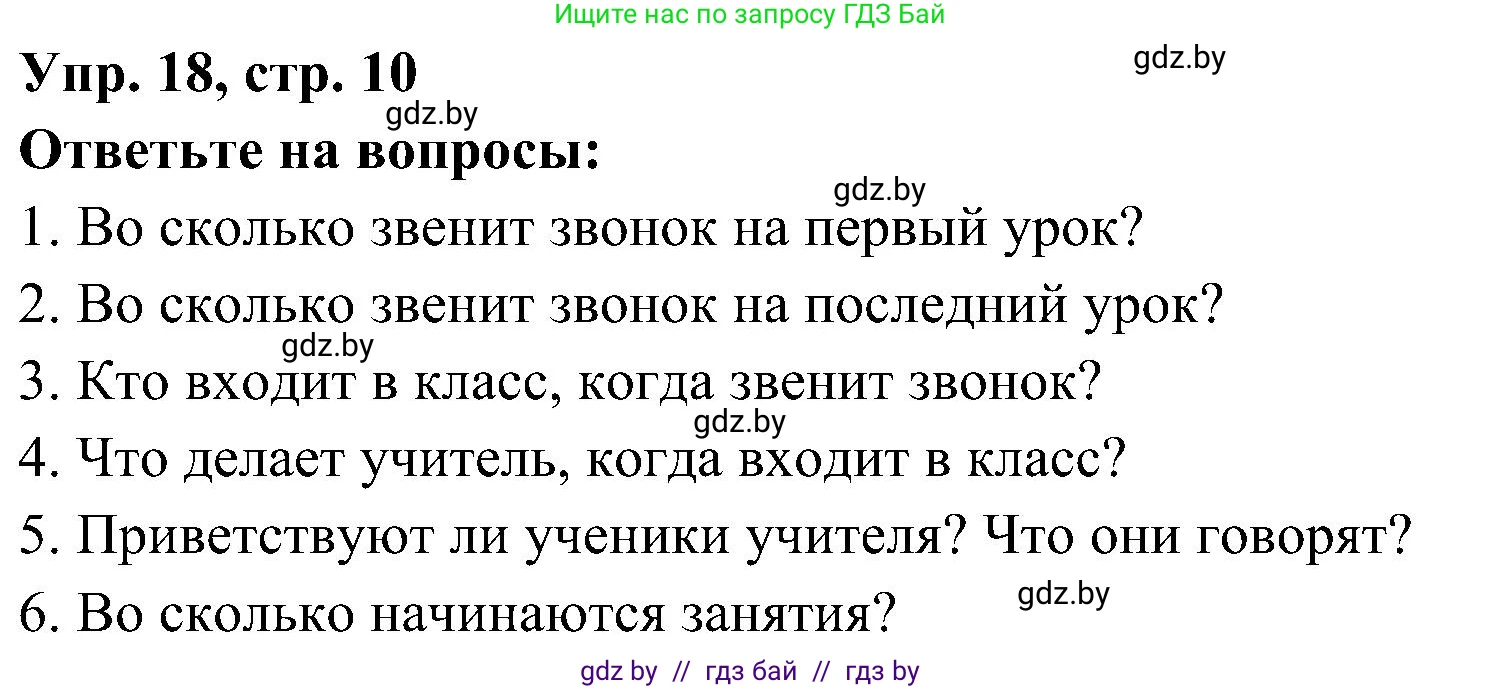Испанский язык, 4 класс Учебник, авторы: Гриневич Елена Карловна, Бахар Лариса Николаевна, издательство Вышэйшая школа, Минск, 2019, красного цвета, Часть 2, страница 10, номер 18, Решение