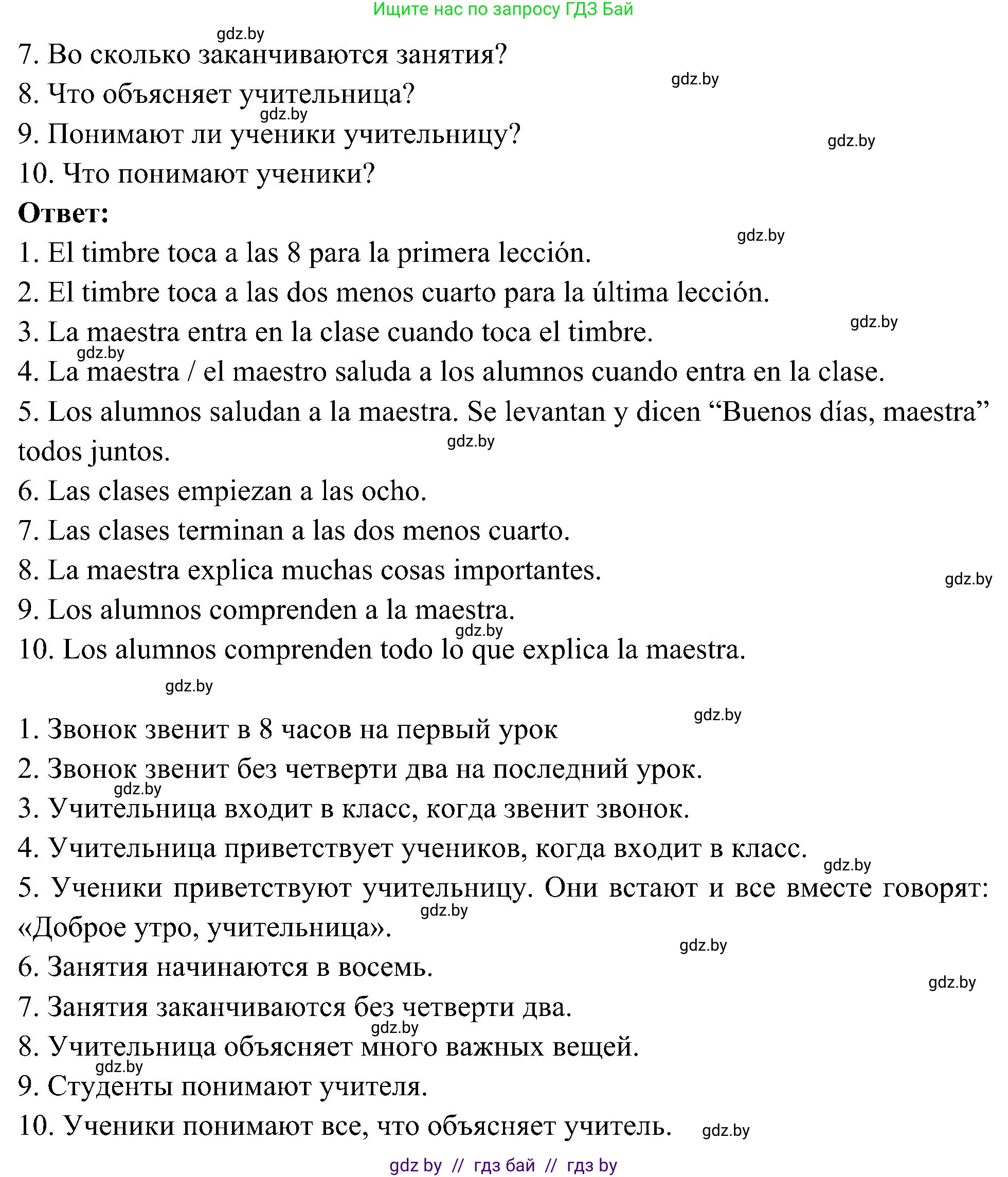 Испанский язык, 4 класс Учебник, авторы: Гриневич Елена Карловна, Бахар Лариса Николаевна, издательство Вышэйшая школа, Минск, 2019, красного цвета, Часть 2, страница 10, номер 18, Решение (продолжение 2)