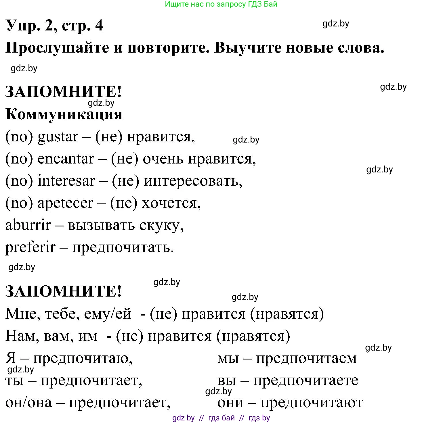 Испанский язык, 4 класс Учебник, авторы: Гриневич Елена Карловна, Бахар Лариса Николаевна, издательство Вышэйшая школа, Минск, 2019, красного цвета, Часть 2, страница 4, номер 2, Решение
