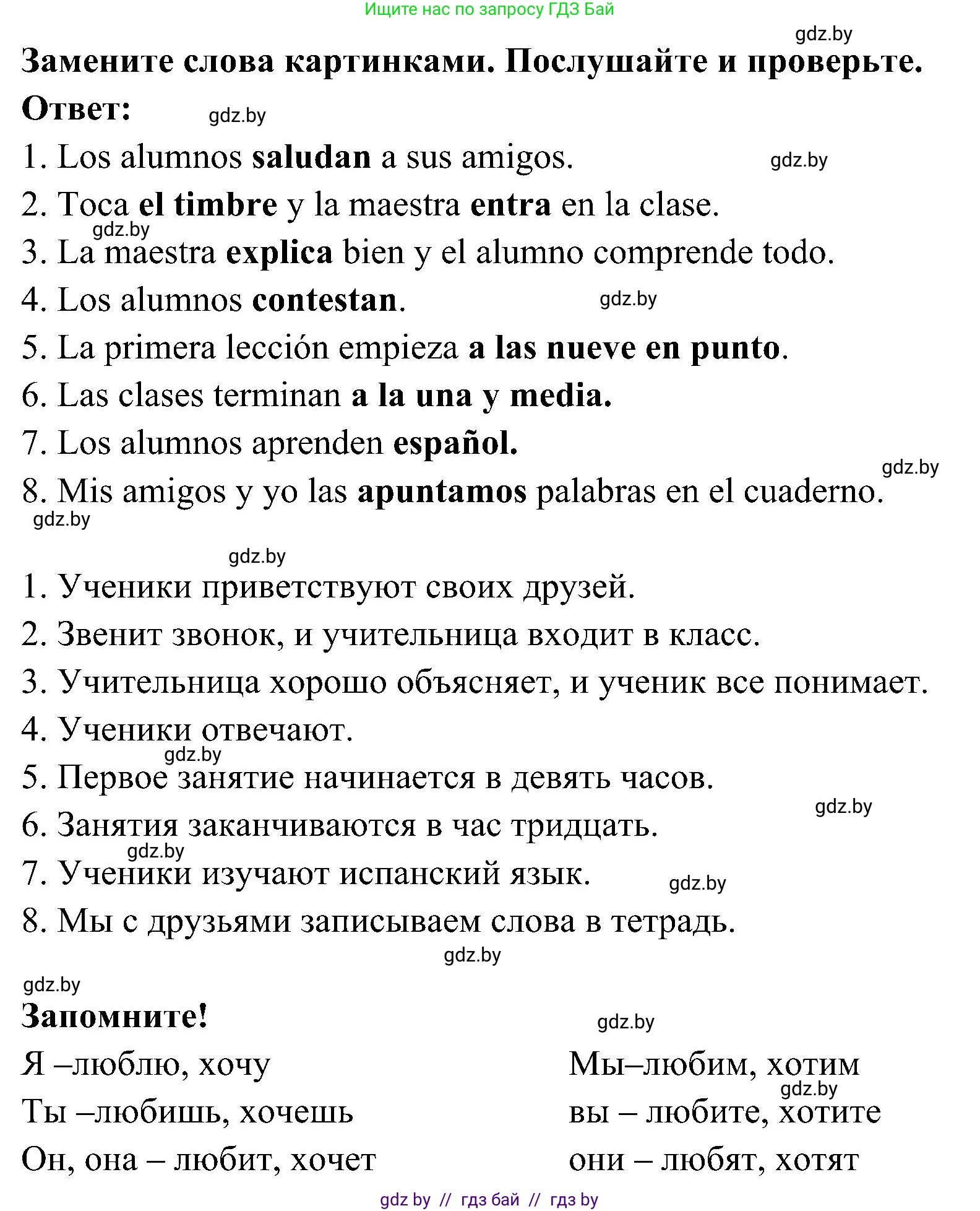 Испанский язык, 4 класс Учебник, авторы: Гриневич Елена Карловна, Бахар Лариса Николаевна, издательство Вышэйшая школа, Минск, 2019, красного цвета, Часть 2, страница 11, номер 21, Решение (продолжение 2)
