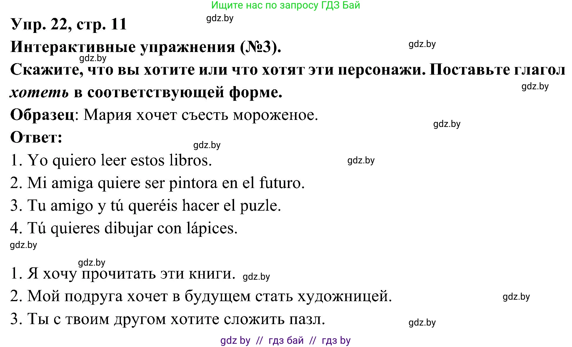 Испанский язык, 4 класс Учебник, авторы: Гриневич Елена Карловна, Бахар Лариса Николаевна, издательство Вышэйшая школа, Минск, 2019, красного цвета, Часть 2, страница 11, номер 22, Решение