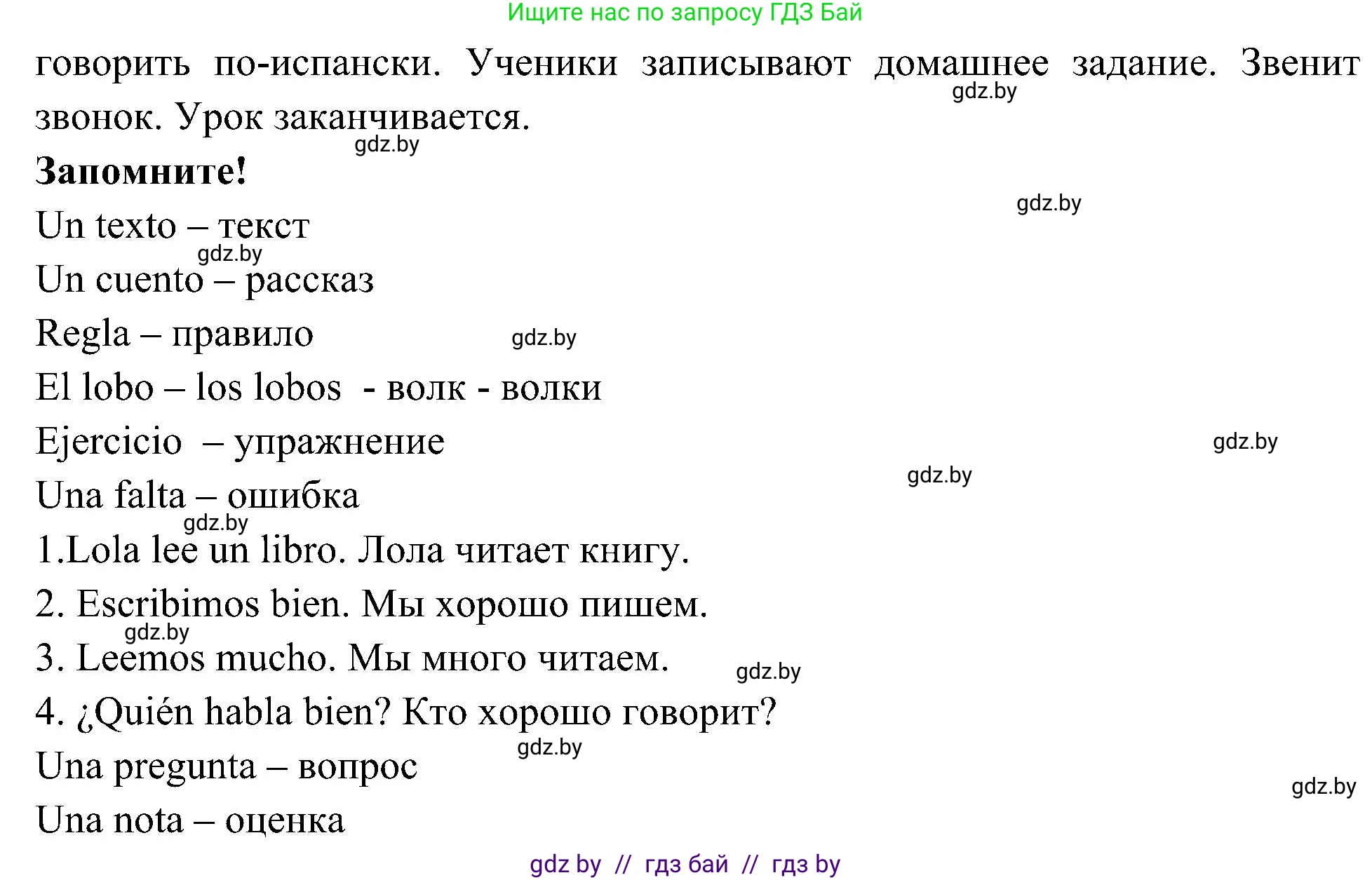 Испанский язык, 4 класс Учебник, авторы: Гриневич Елена Карловна, Бахар Лариса Николаевна, издательство Вышэйшая школа, Минск, 2019, красного цвета, Часть 2, страница 11, номер 24, Решение (продолжение 2)