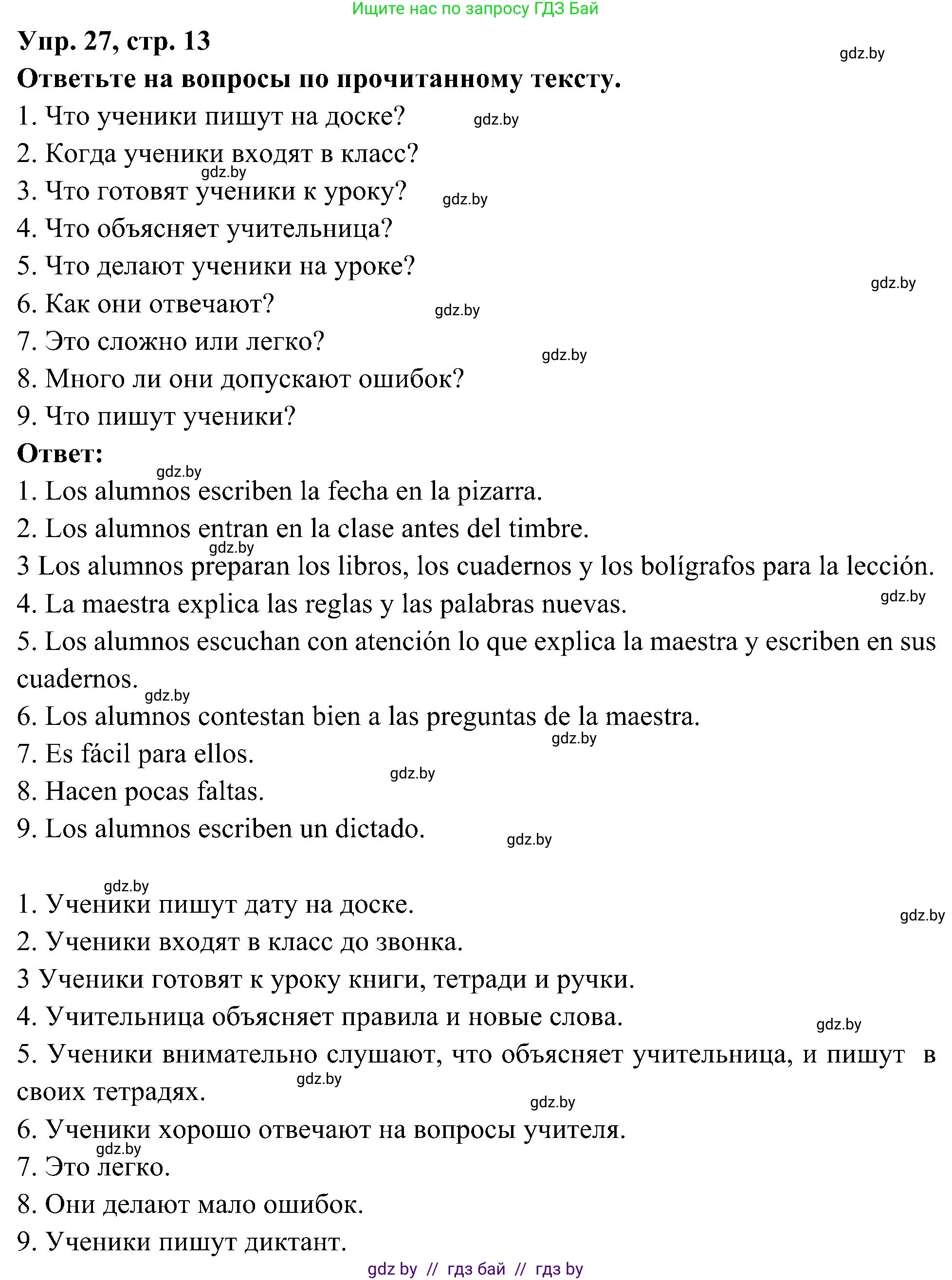 Испанский язык, 4 класс Учебник, авторы: Гриневич Елена Карловна, Бахар Лариса Николаевна, издательство Вышэйшая школа, Минск, 2019, красного цвета, Часть 2, страница 13, номер 27, Решение