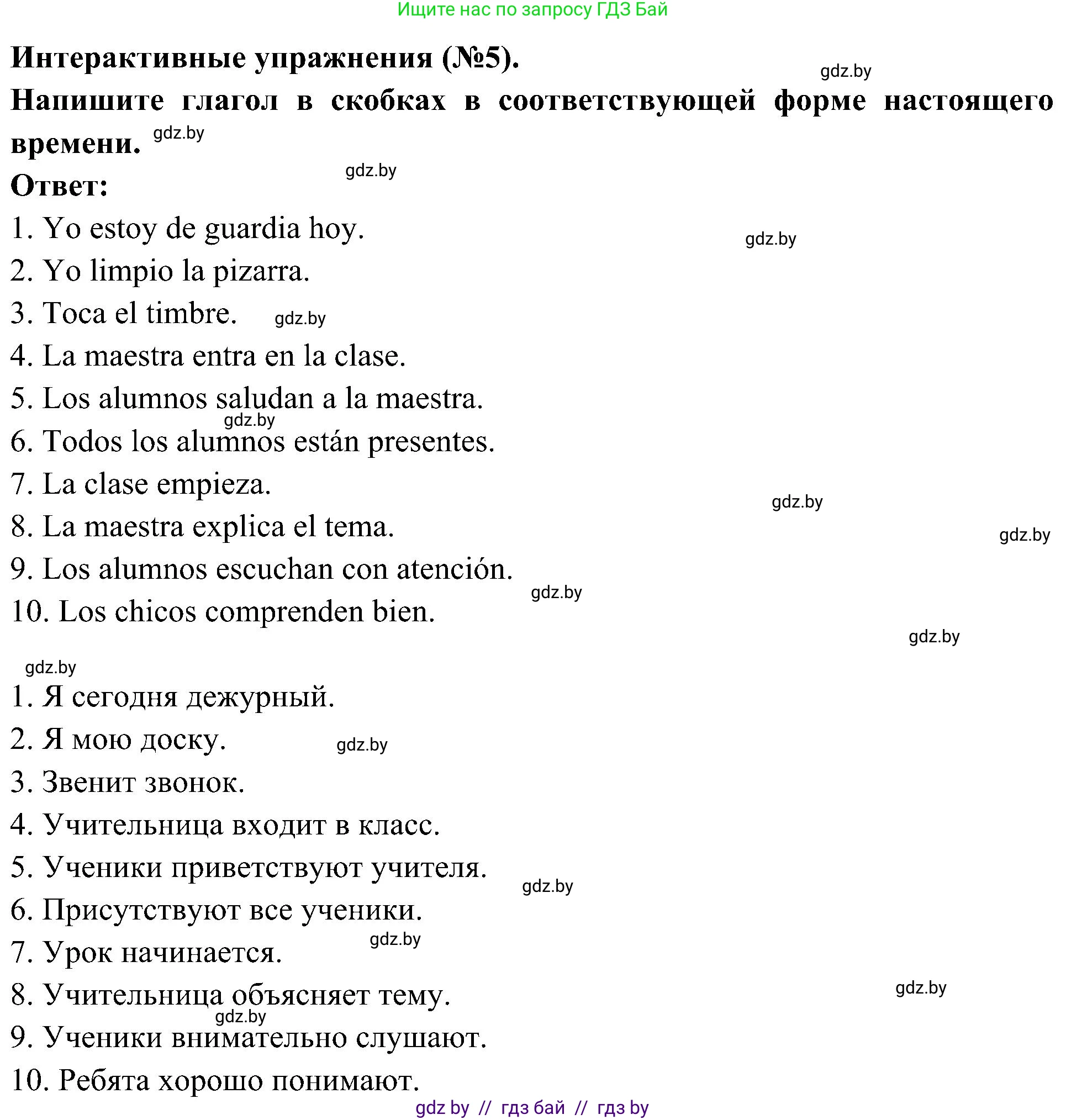 Испанский язык, 4 класс Учебник, авторы: Гриневич Елена Карловна, Бахар Лариса Николаевна, издательство Вышэйшая школа, Минск, 2019, красного цвета, Часть 2, страница 14, номер 28, Решение (продолжение 2)