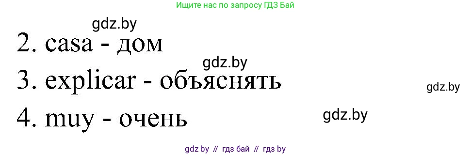 Испанский язык, 4 класс Учебник, авторы: Гриневич Елена Карловна, Бахар Лариса Николаевна, издательство Вышэйшая школа, Минск, 2019, красного цвета, Часть 2, страница 14, номер 29, Решение (продолжение 2)